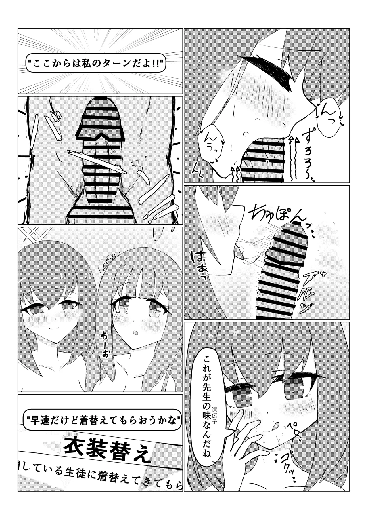 姫×姫VS先生 Page.20