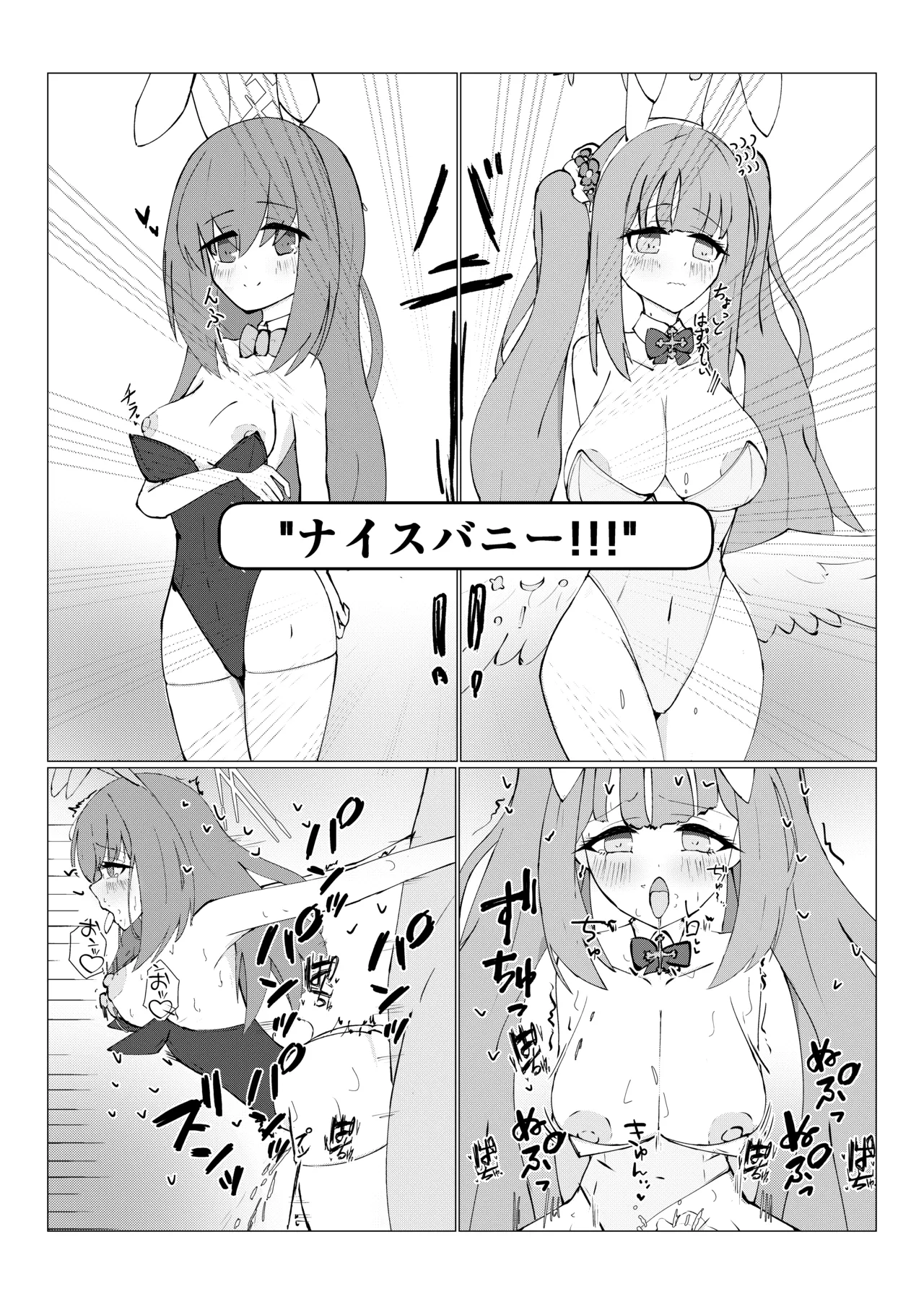 姫×姫VS先生 Page.21