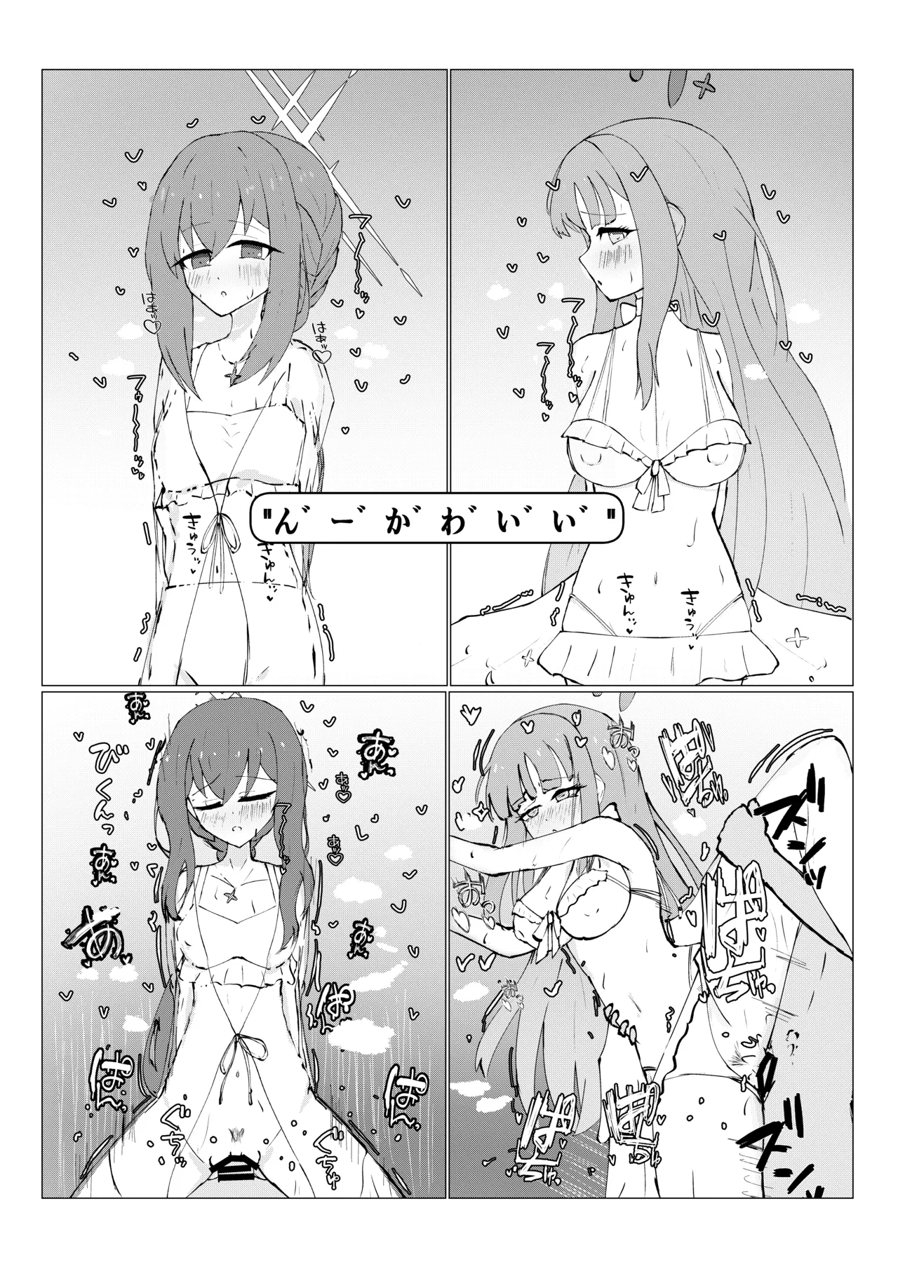 姫×姫VS先生 Page.23
