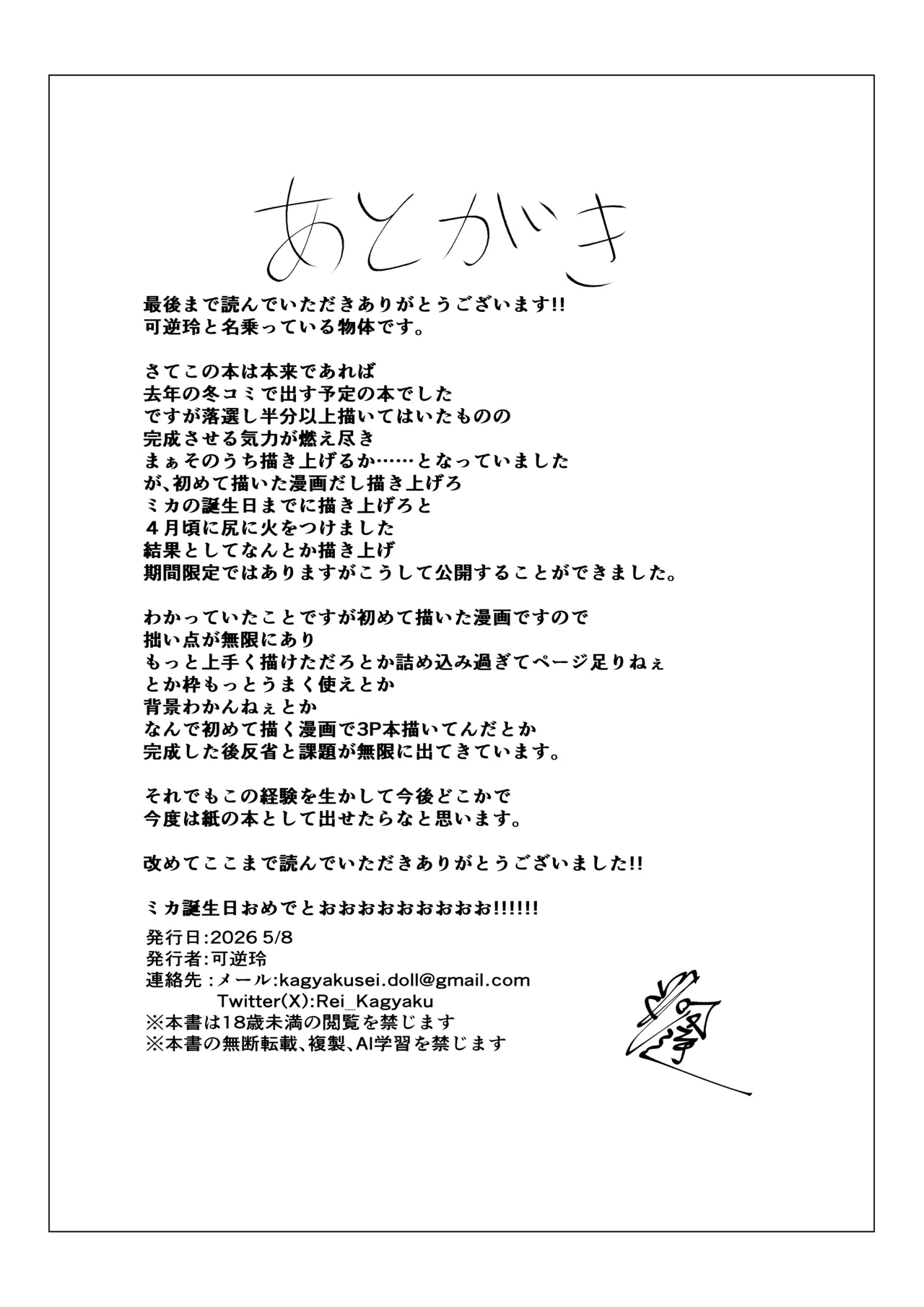 姫×姫VS先生 Page.26