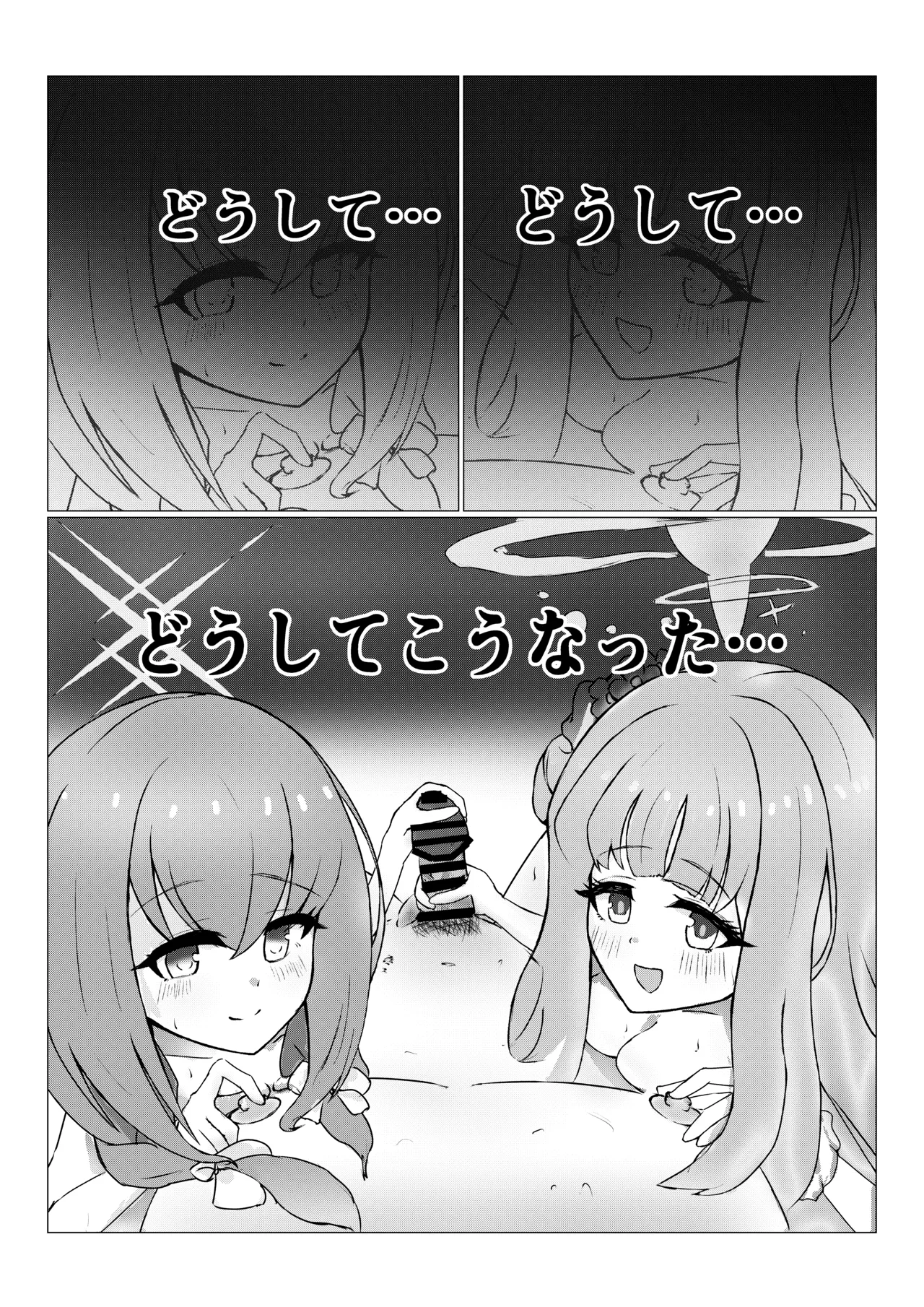 姫×姫VS先生 Page.3