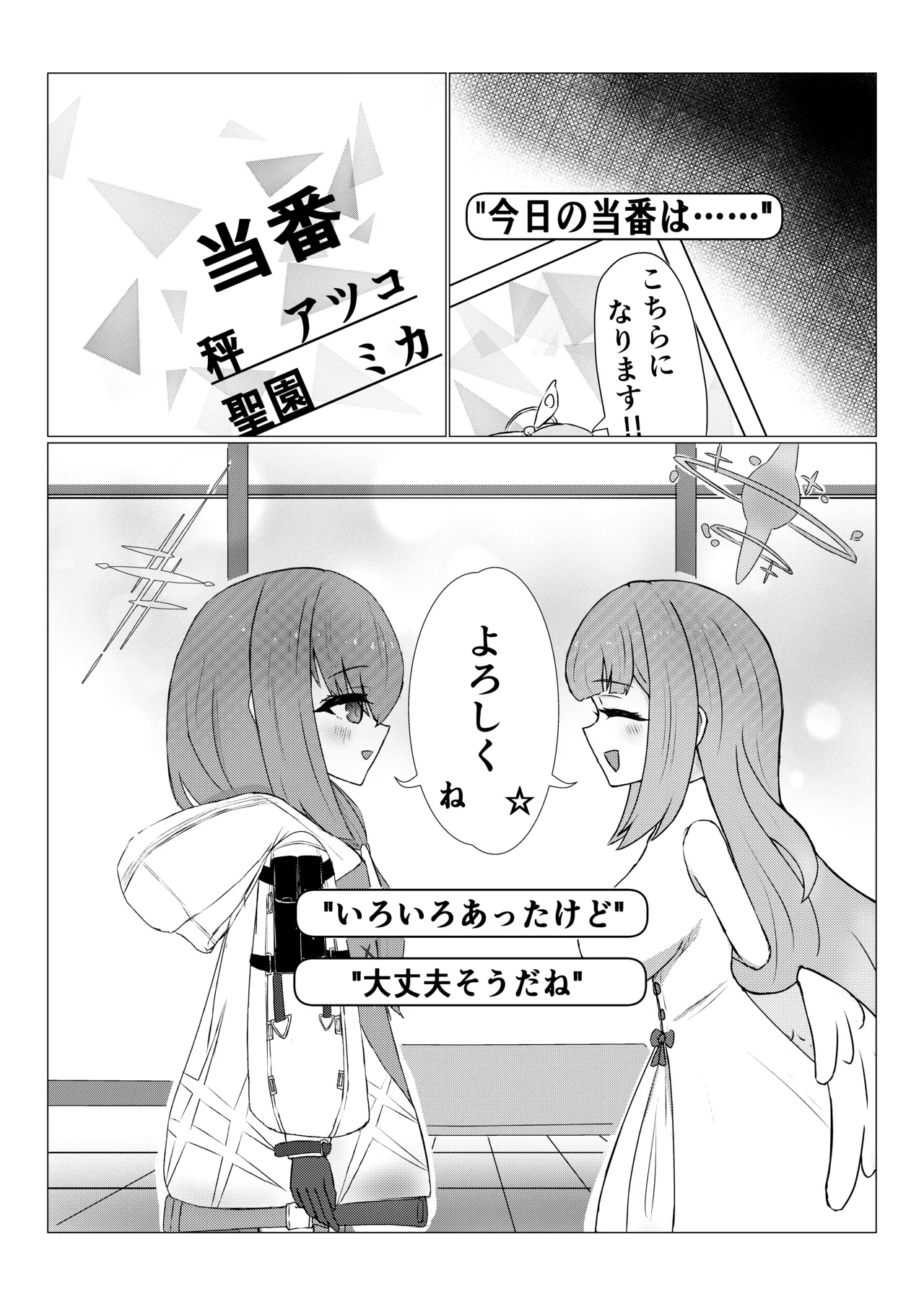 姫×姫VS先生 Page.4