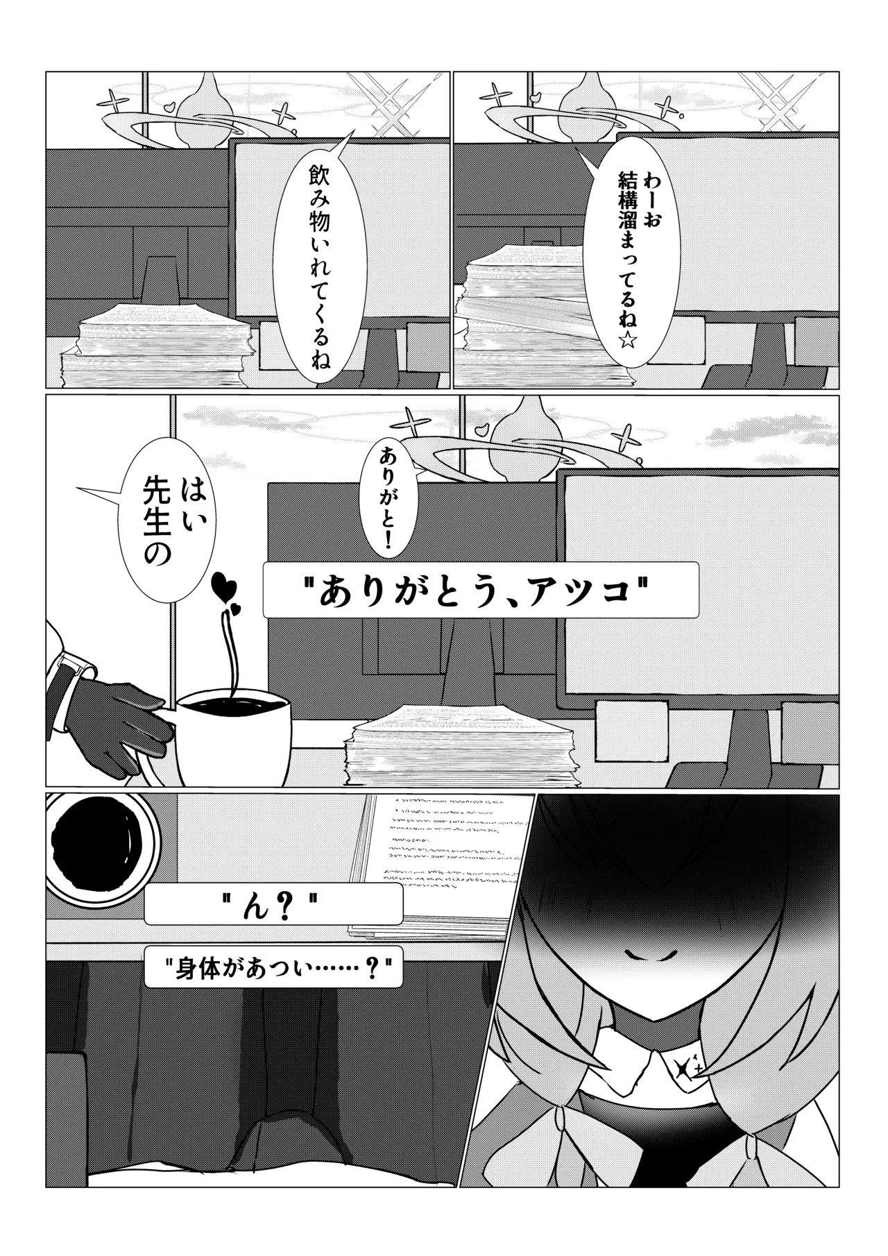 姫×姫VS先生 Page.5