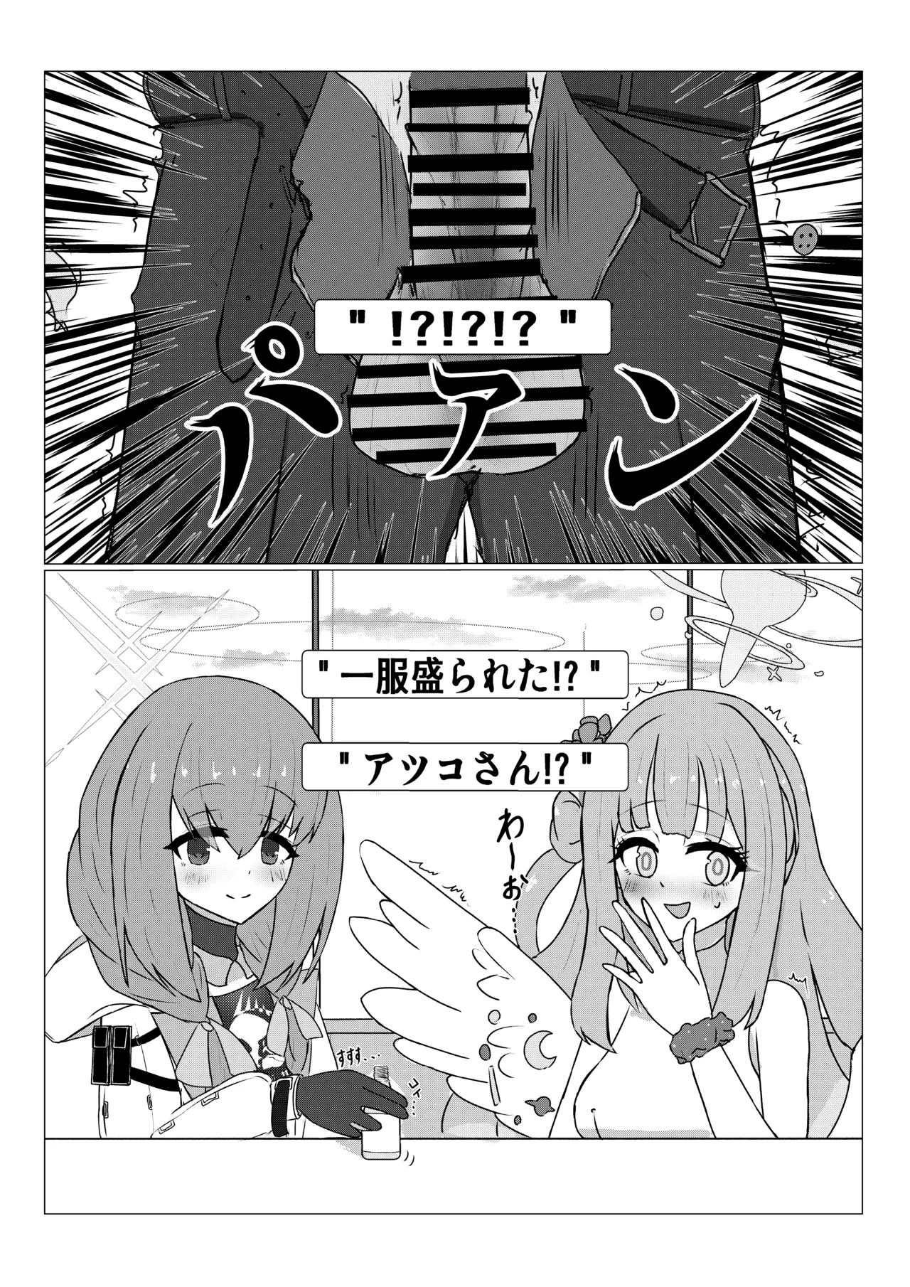 姫×姫VS先生 Page.6