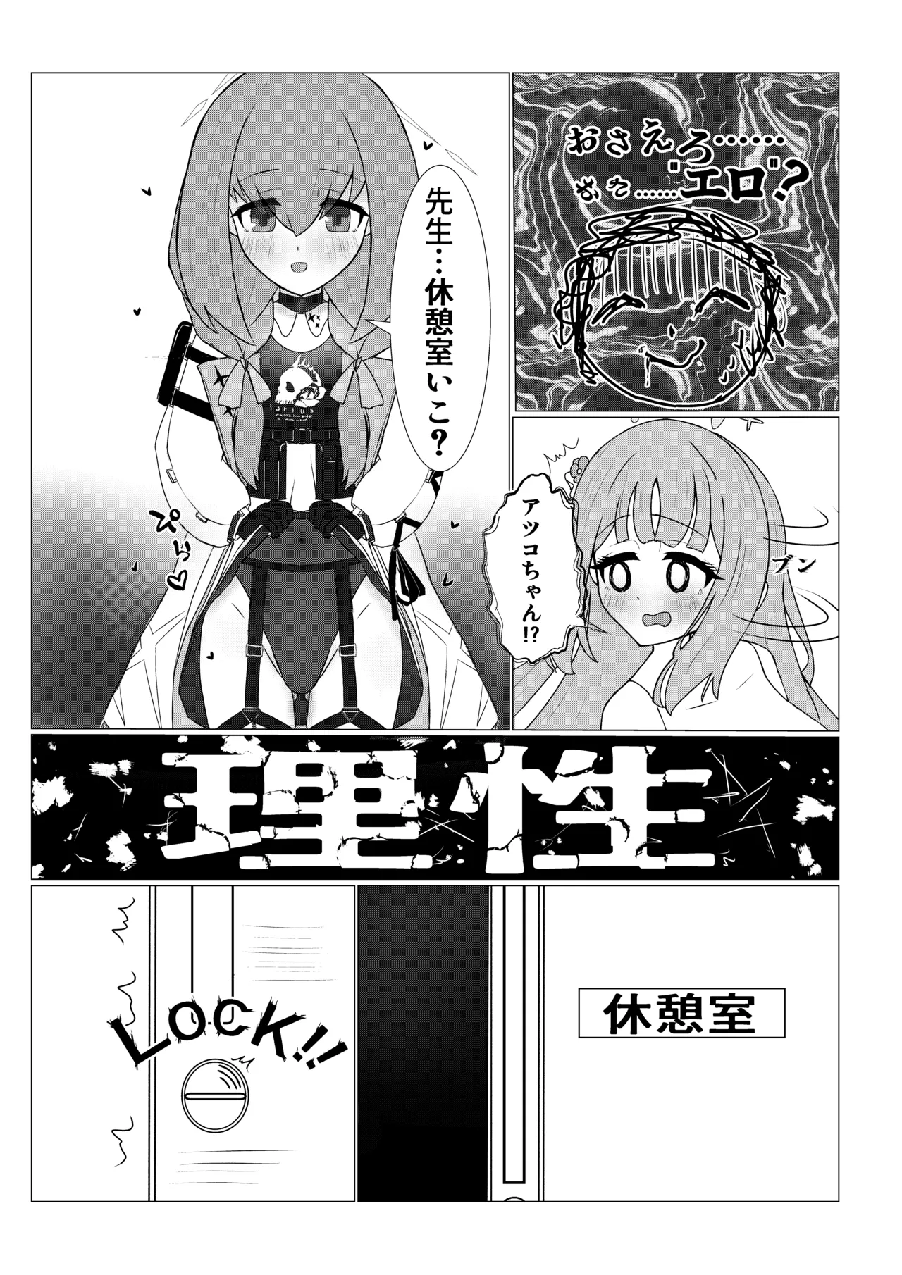 姫×姫VS先生 Page.7