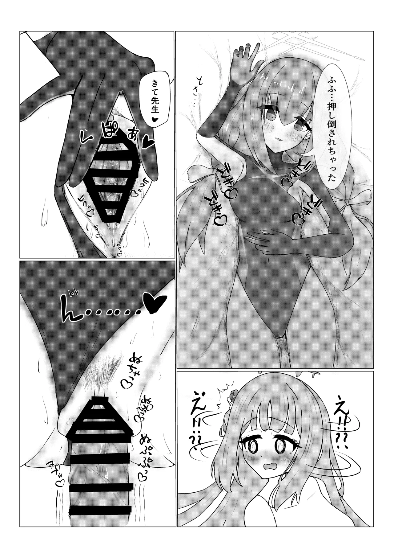 姫×姫VS先生 Page.8