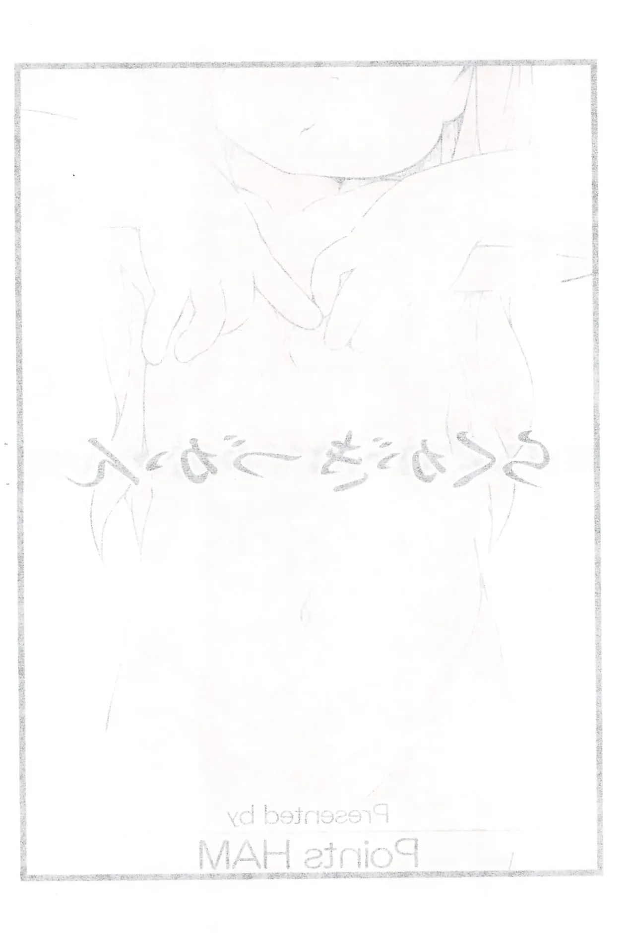 らくがきづかん Page.2