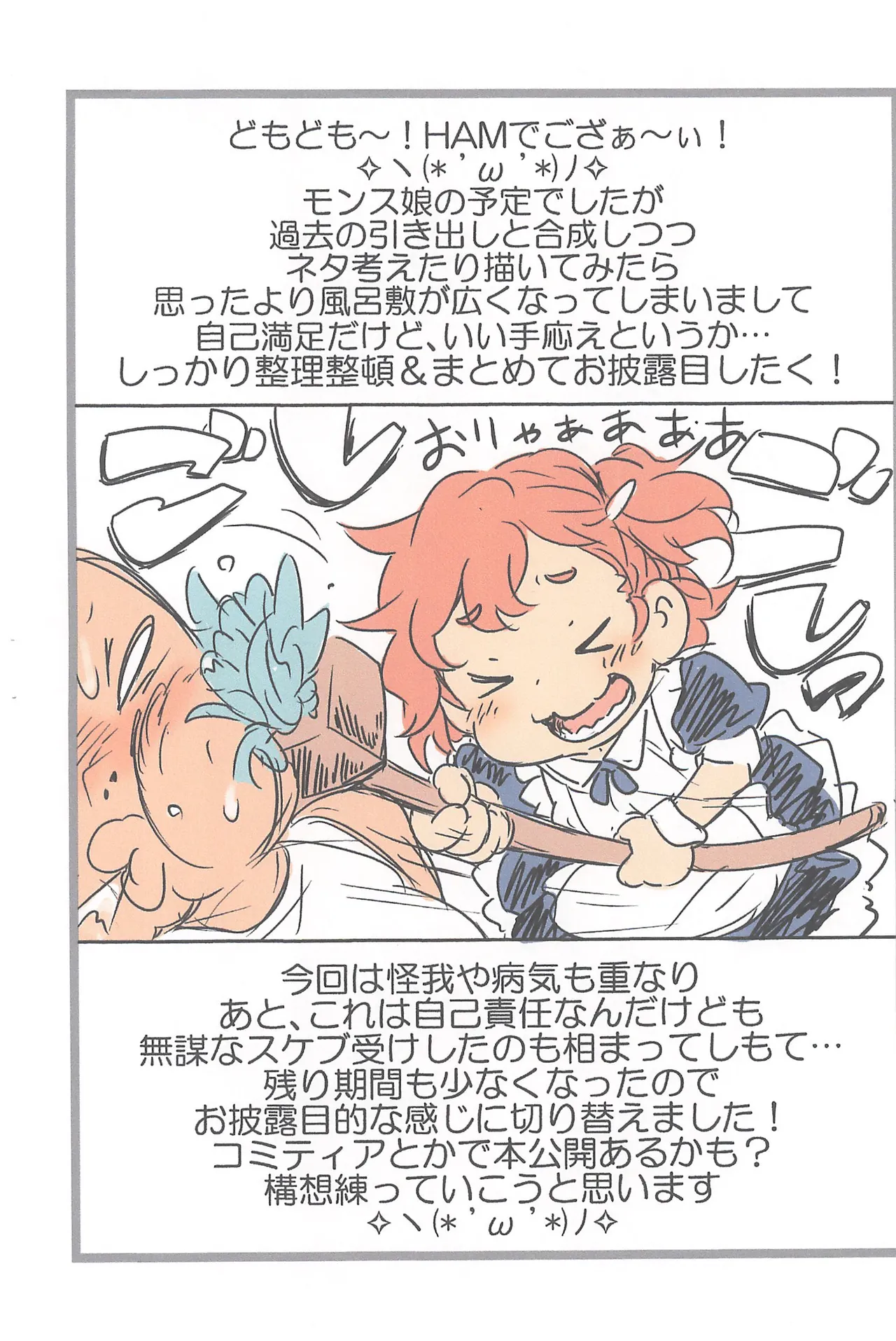 らくがきづかん Page.4