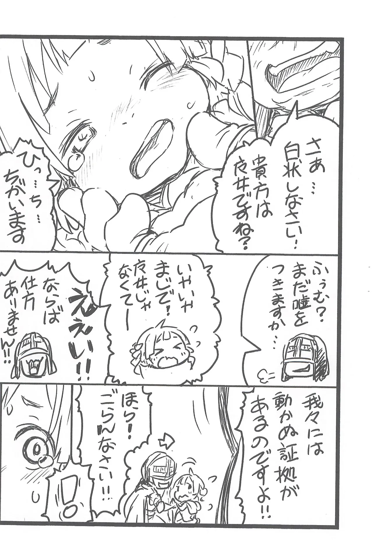 らくがきづかん Page.5