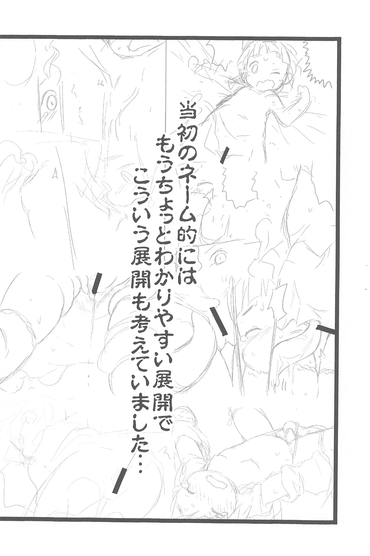 らくがきづかん Page.7