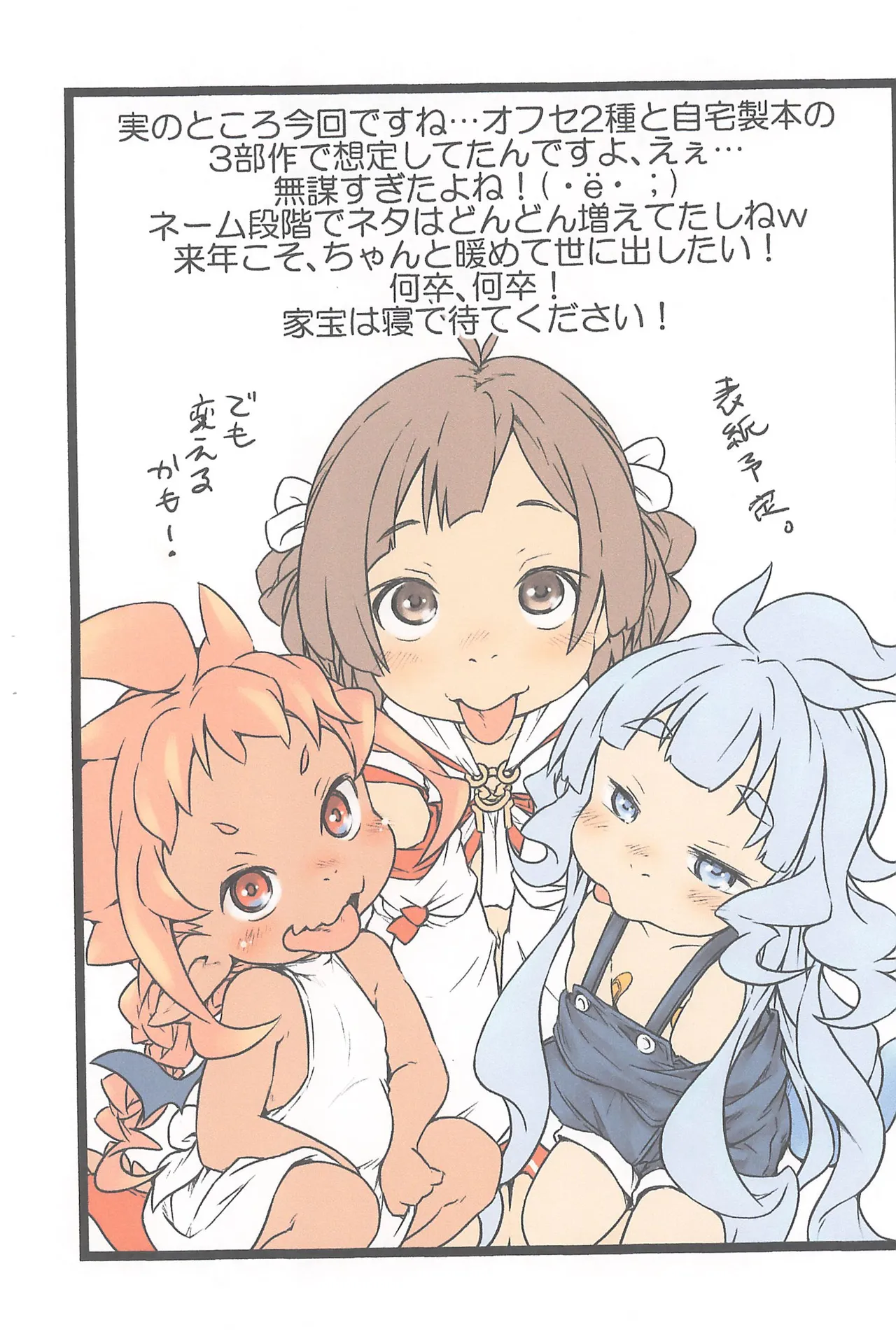 らくがきづかん Page.8