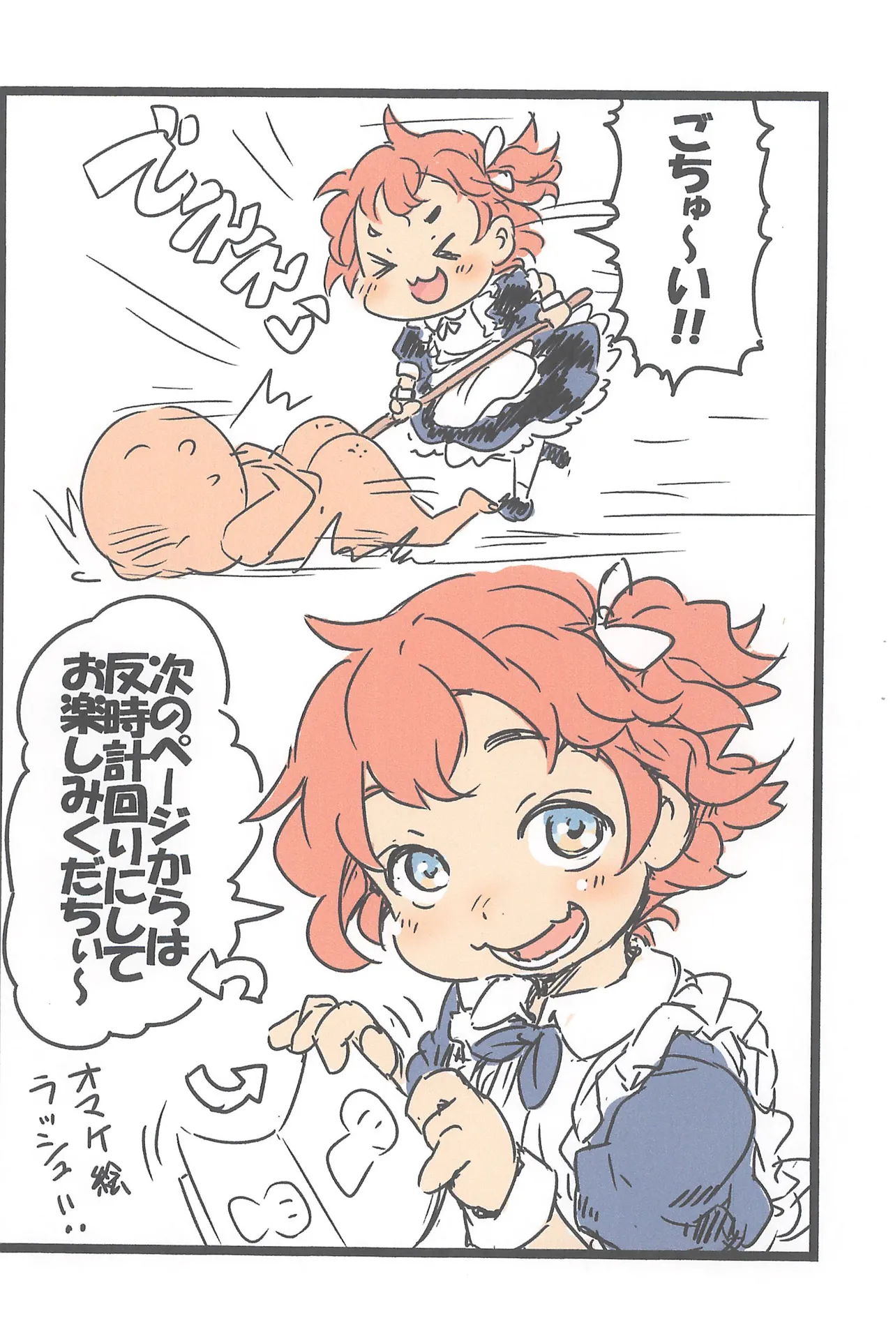 らくがきづかん Page.9
