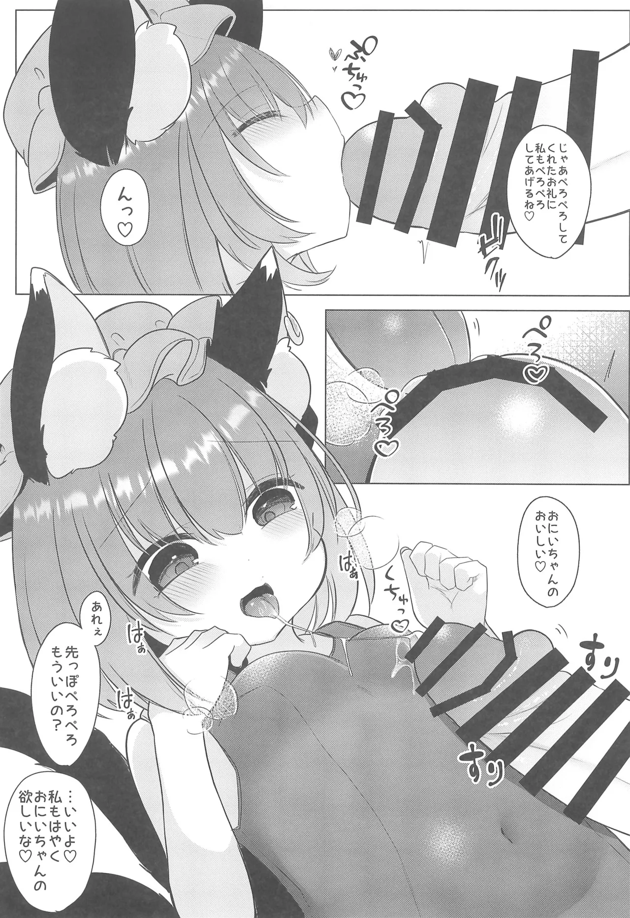 おにいちゃん!しよ♡ Page.11