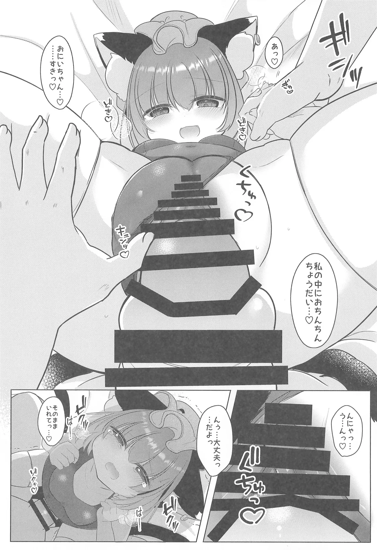 おにいちゃん!しよ♡ Page.12