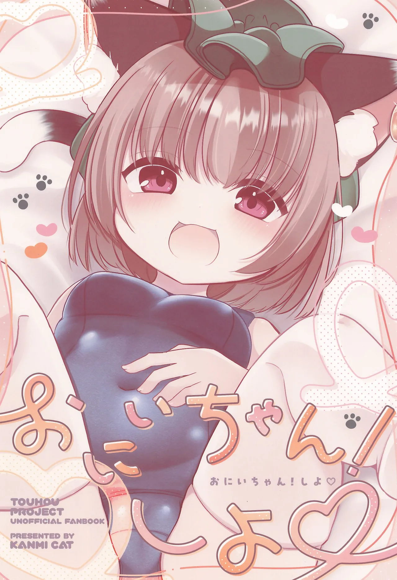 おにいちゃん!しよ♡ Page.22
