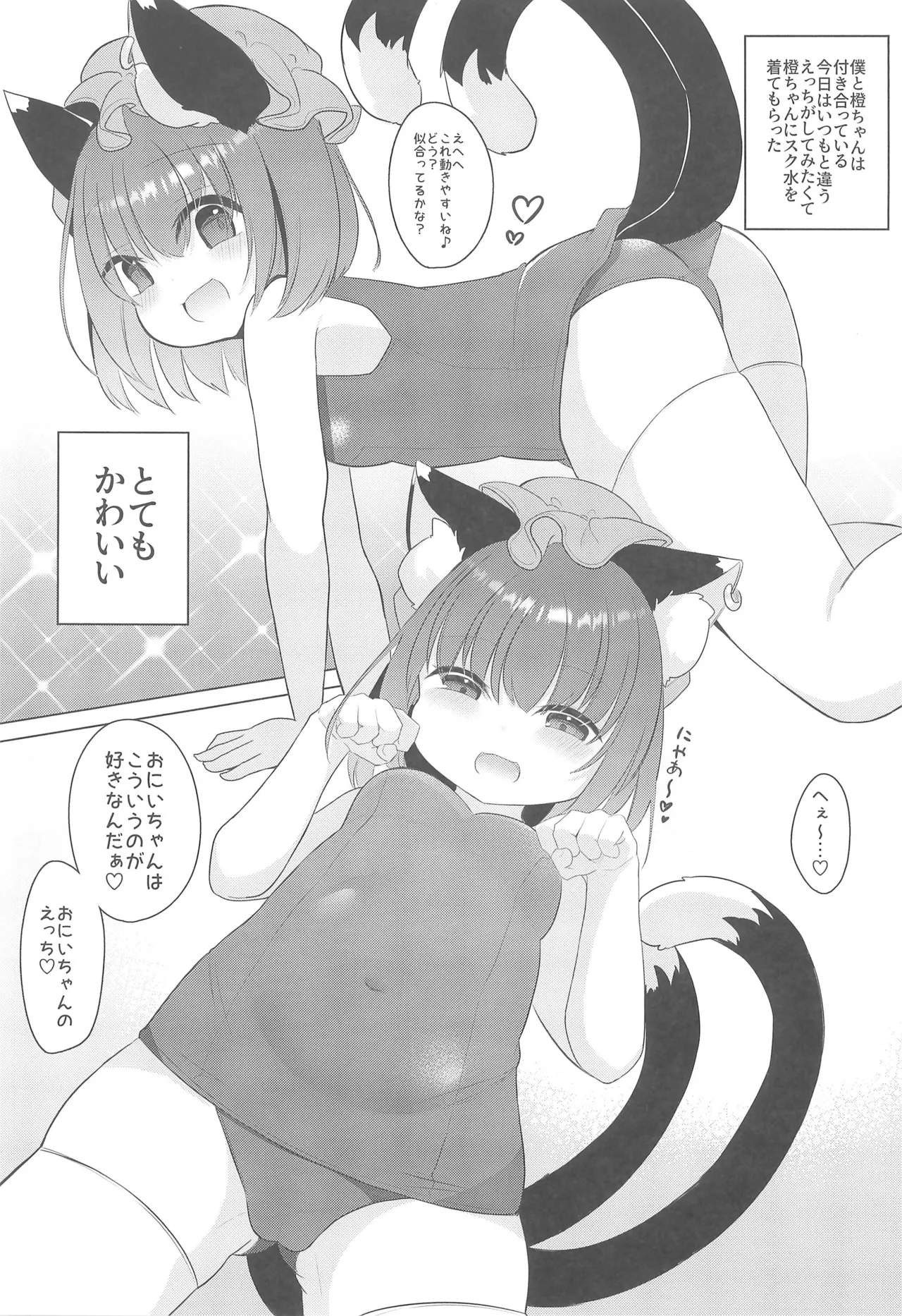 おにいちゃん!しよ♡ Page.7