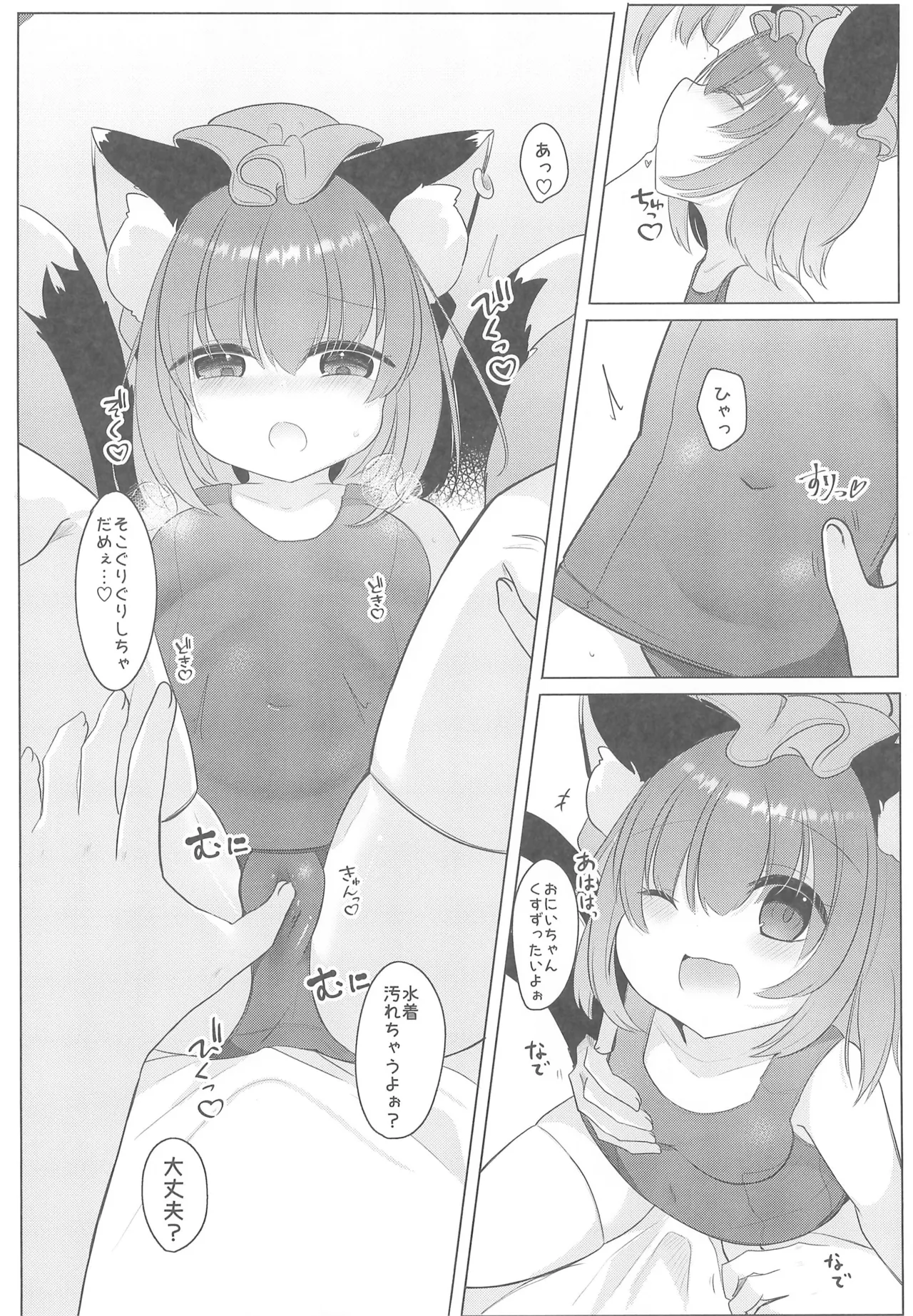 おにいちゃん!しよ♡ Page.8