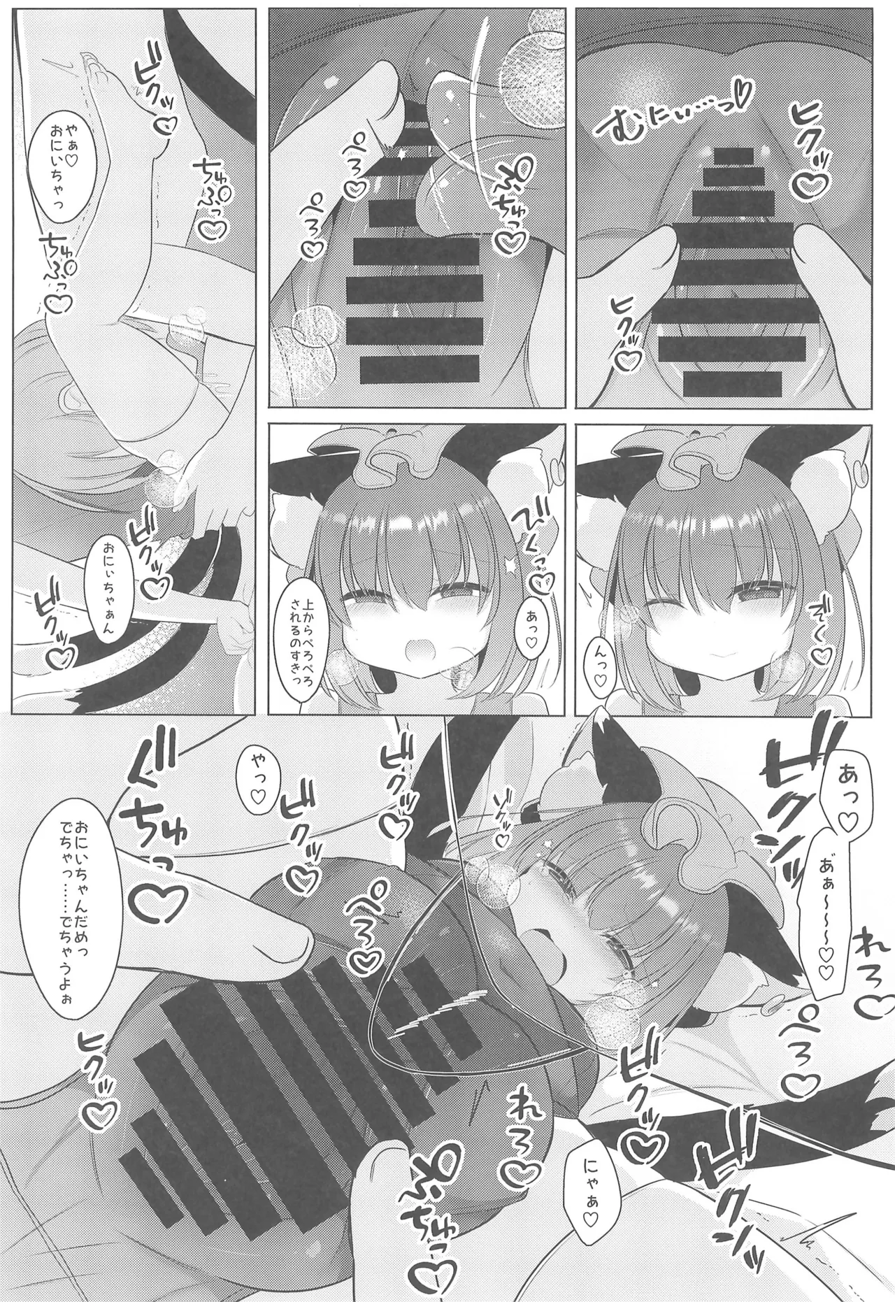 おにいちゃん!しよ♡ Page.9