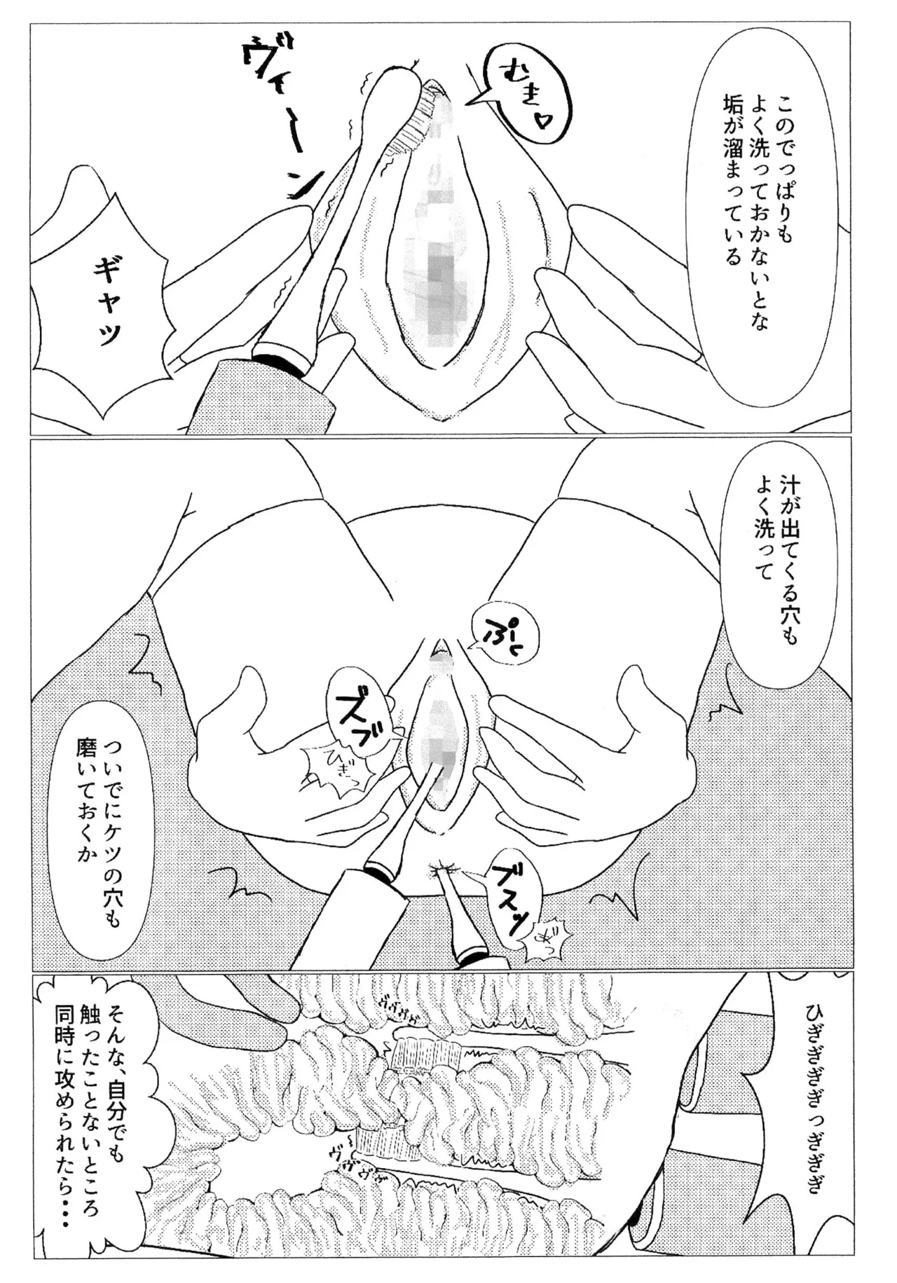 普通の女の子が騙されてとんでもない目に遭った件 Page.10