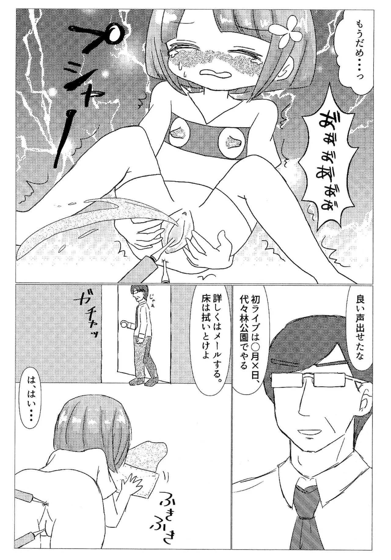 普通の女の子が騙されてとんでもない目に遭った件 Page.11