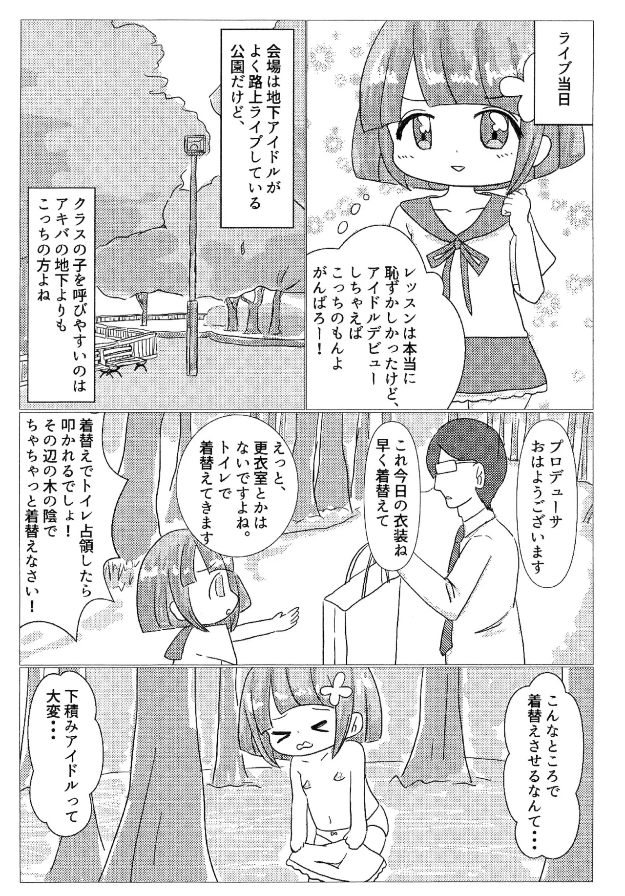 普通の女の子が騙されてとんでもない目に遭った件 Page.12