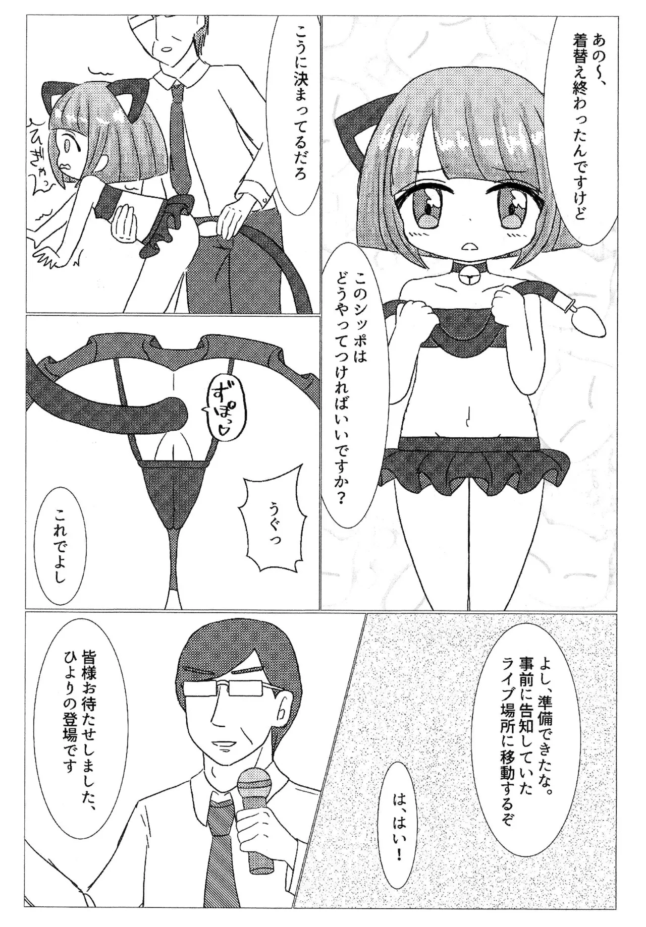 普通の女の子が騙されてとんでもない目に遭った件 Page.13