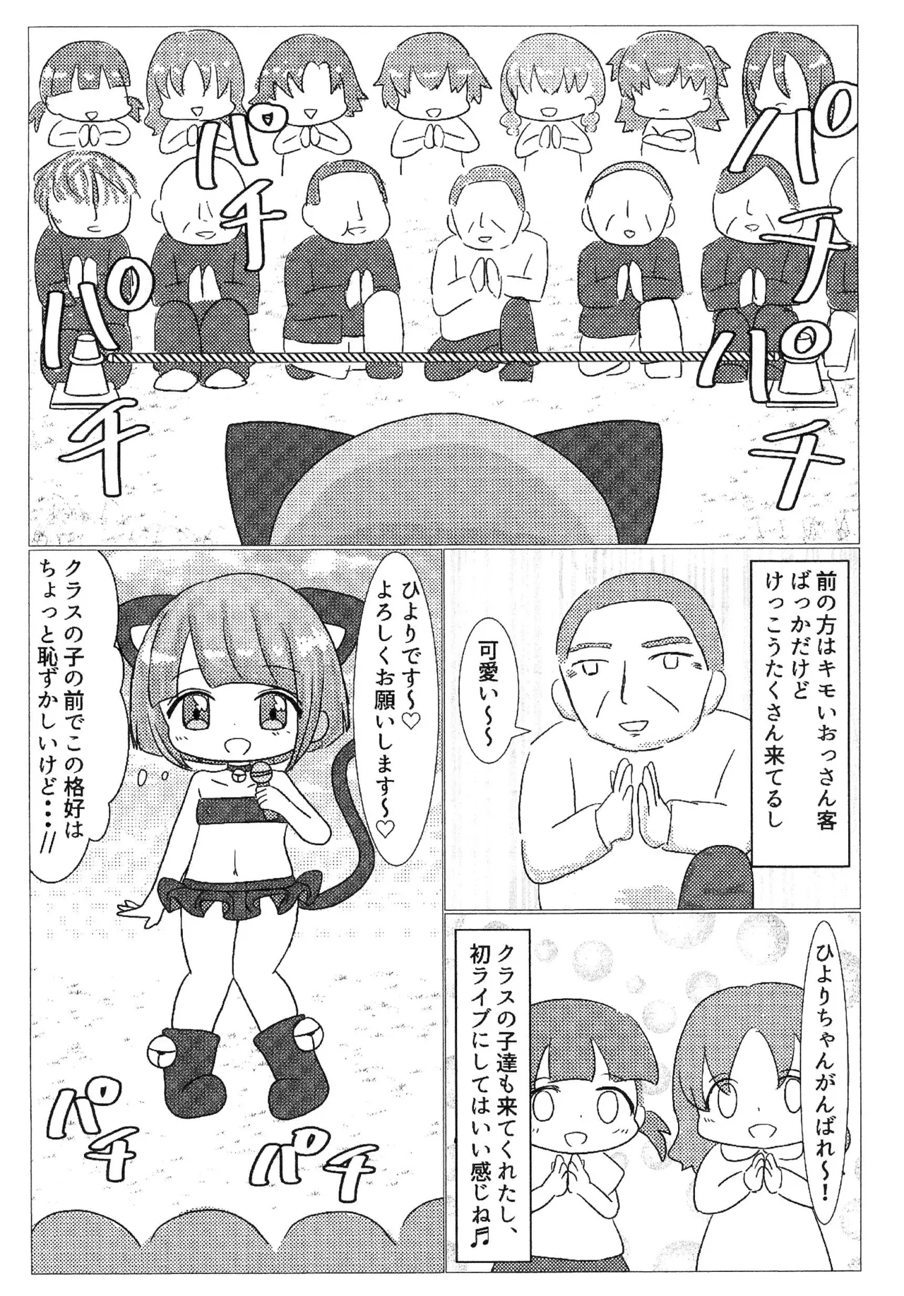 普通の女の子が騙されてとんでもない目に遭った件 Page.14