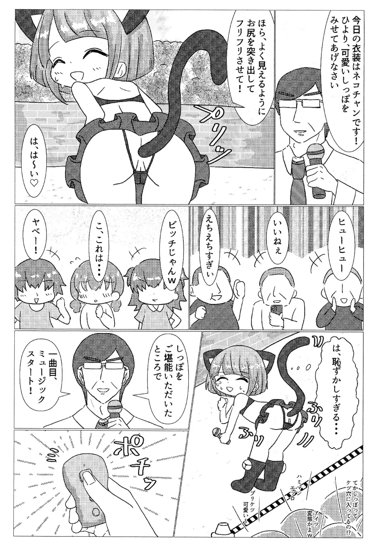 普通の女の子が騙されてとんでもない目に遭った件 Page.15