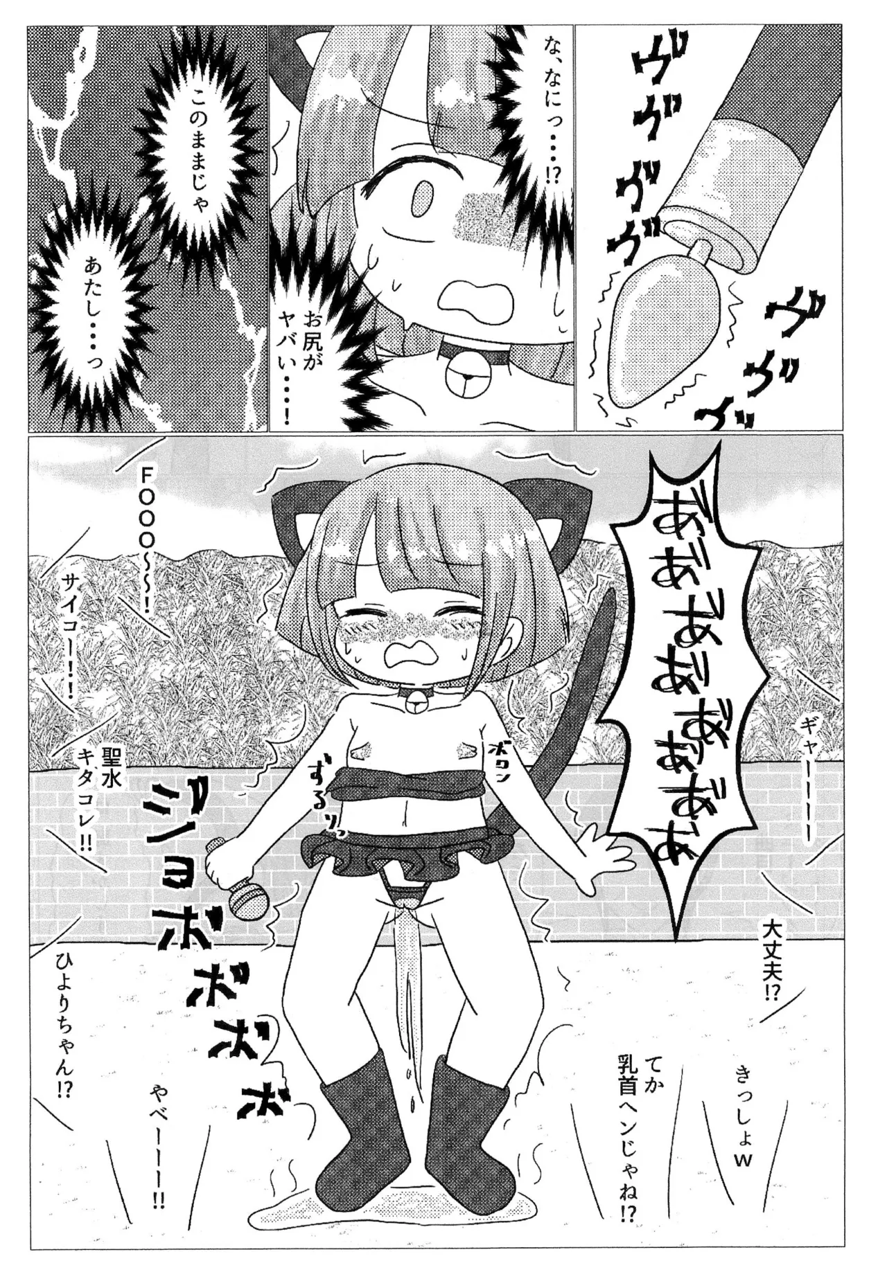普通の女の子が騙されてとんでもない目に遭った件 Page.16