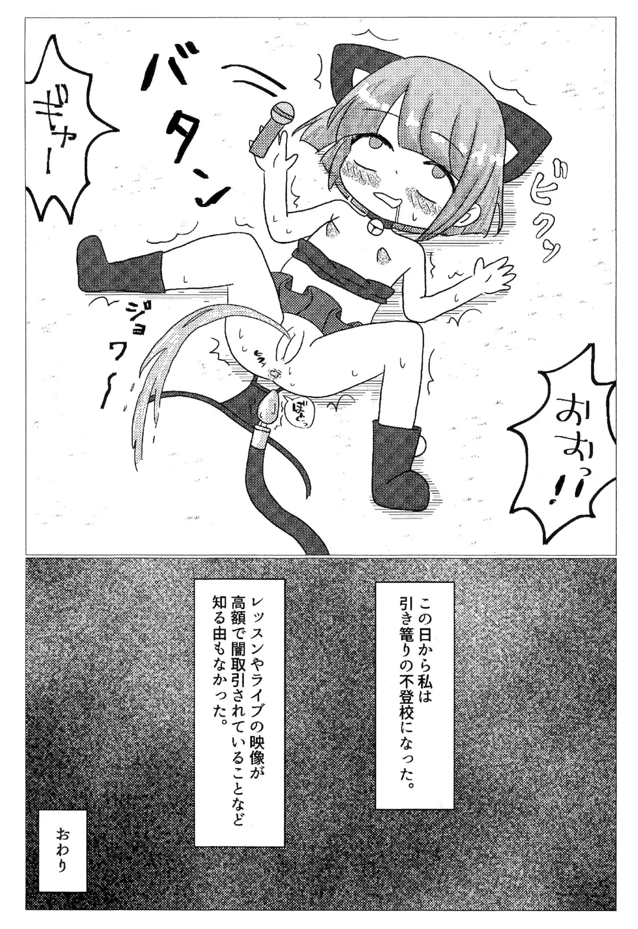 普通の女の子が騙されてとんでもない目に遭った件 Page.17