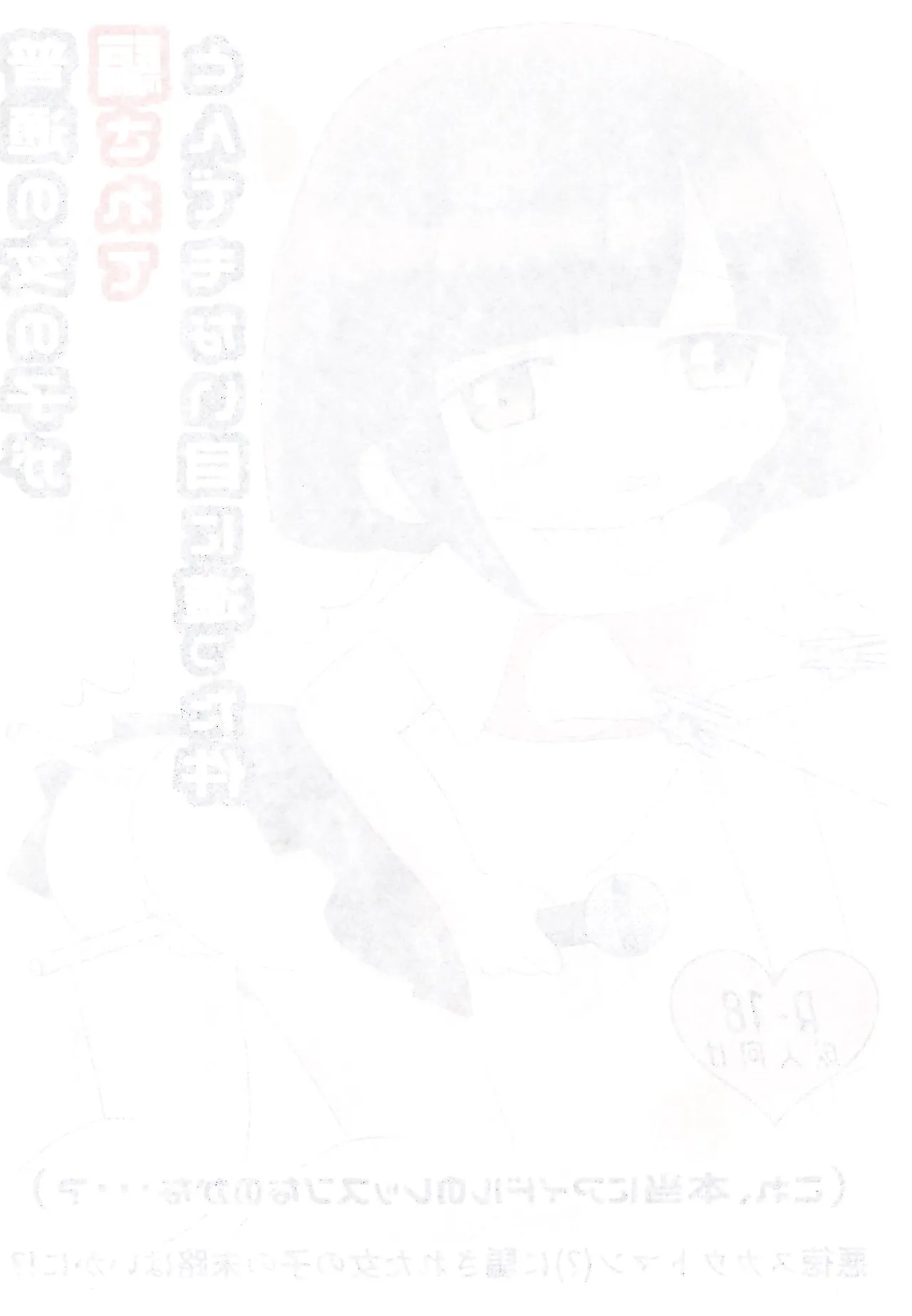 普通の女の子が騙されてとんでもない目に遭った件 Page.2