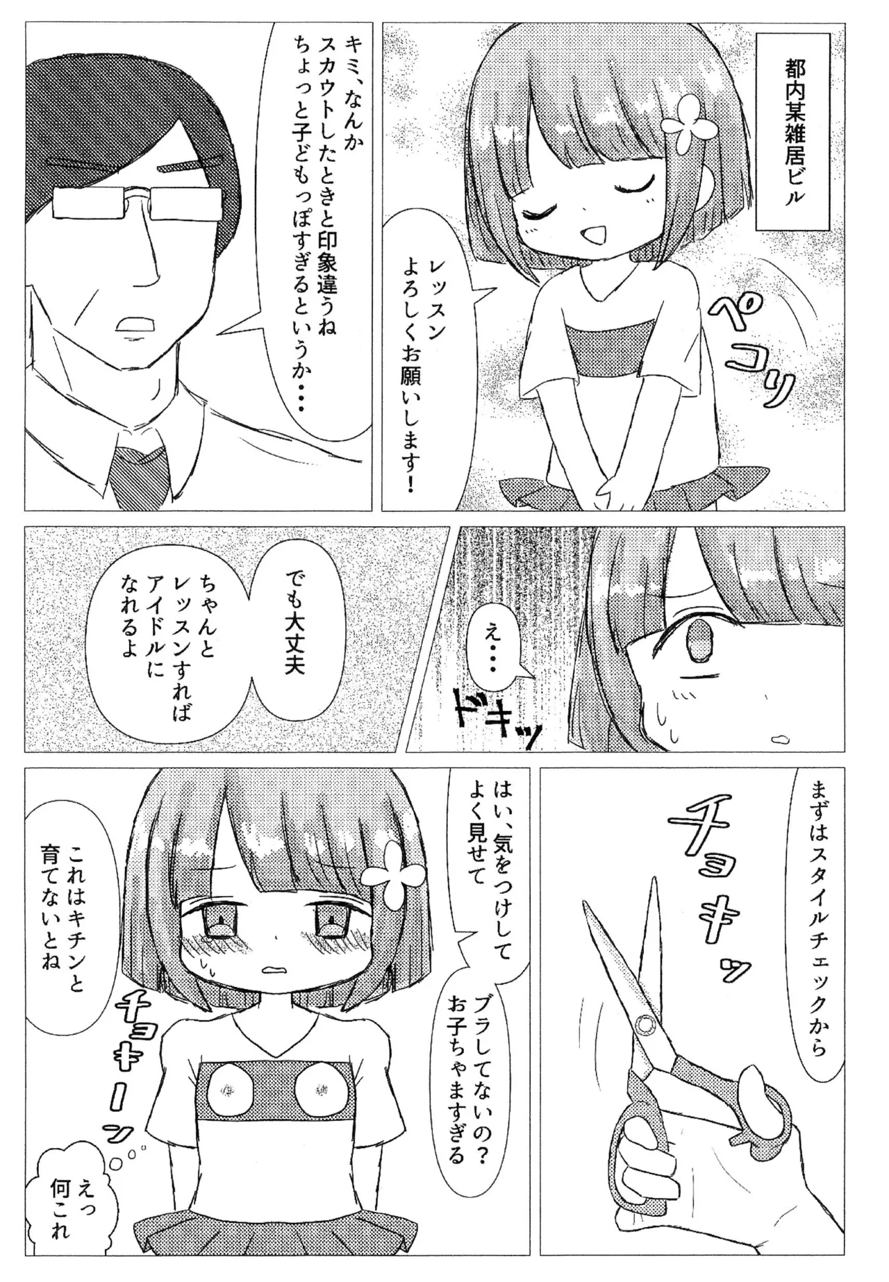 普通の女の子が騙されてとんでもない目に遭った件 Page.4
