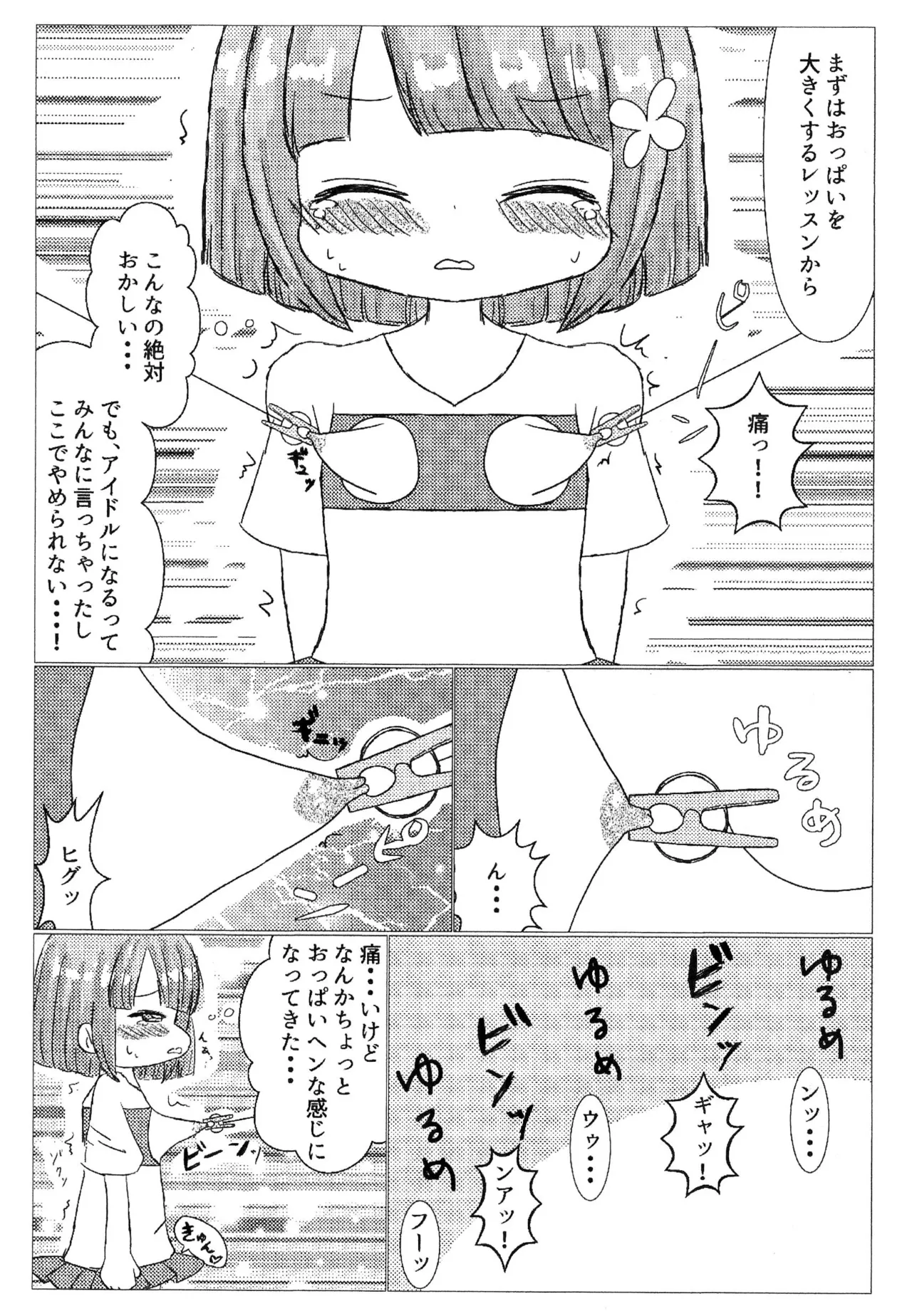 普通の女の子が騙されてとんでもない目に遭った件 Page.5