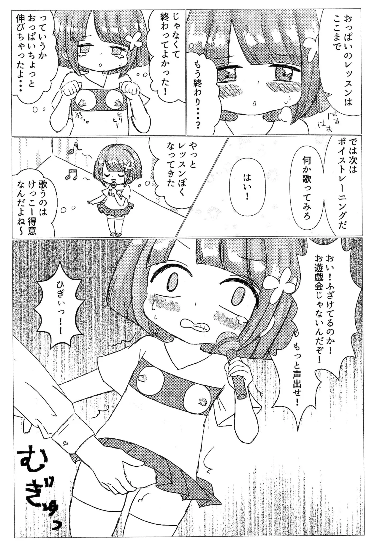 普通の女の子が騙されてとんでもない目に遭った件 Page.6