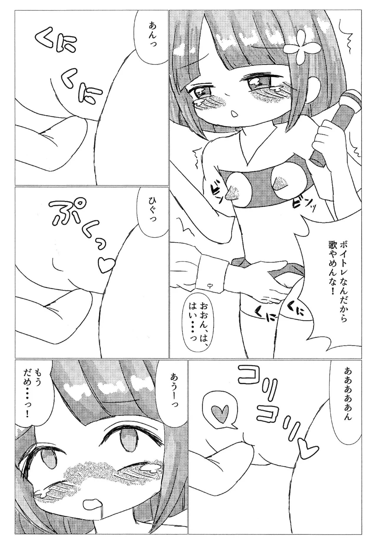 普通の女の子が騙されてとんでもない目に遭った件 Page.7