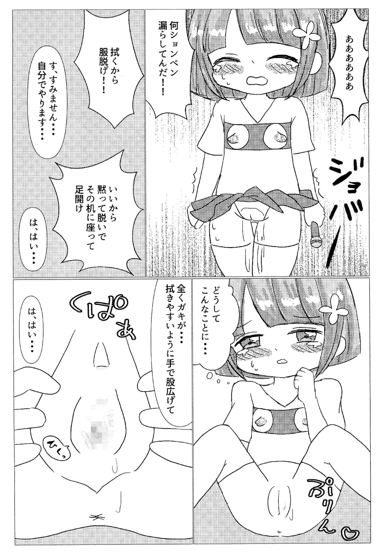 普通の女の子が騙されてとんでもない目に遭った件 Page.8