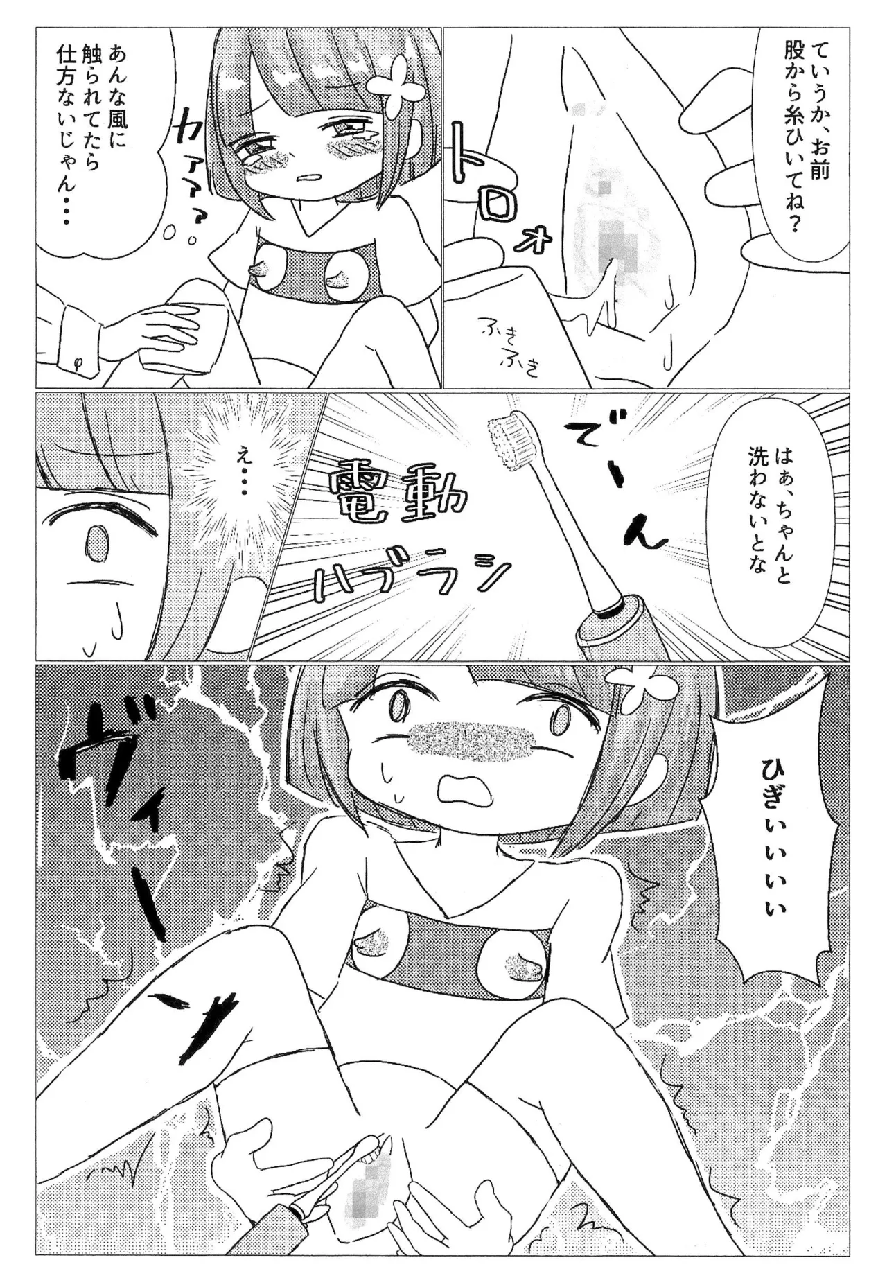 普通の女の子が騙されてとんでもない目に遭った件 Page.9