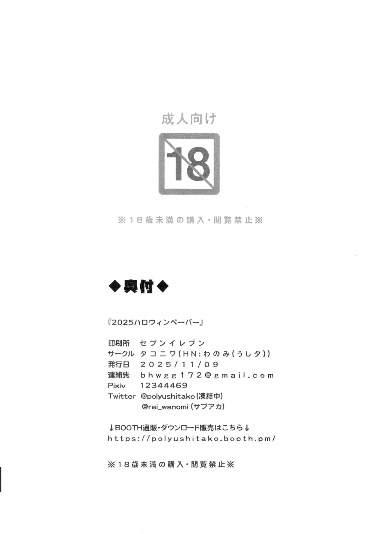 2025ハロウィンペーパー Page.4