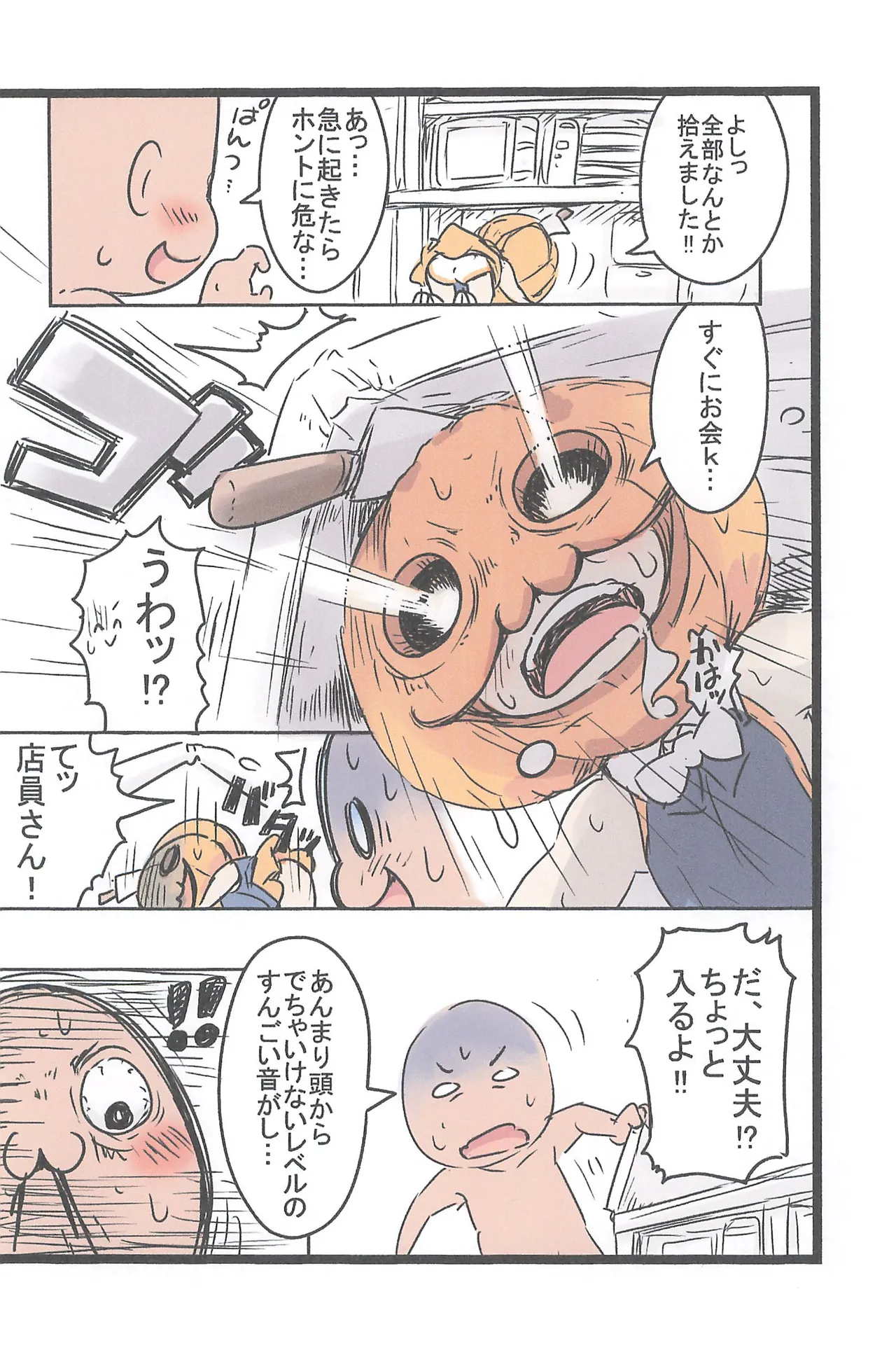えんじぇる24づかん Ver.2+ Page.7