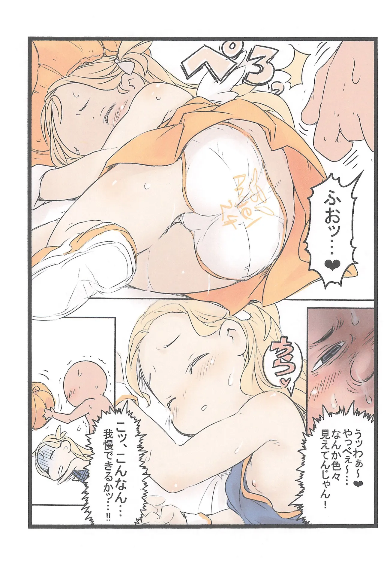 えんじぇる24づかん Ver.2+ Page.8