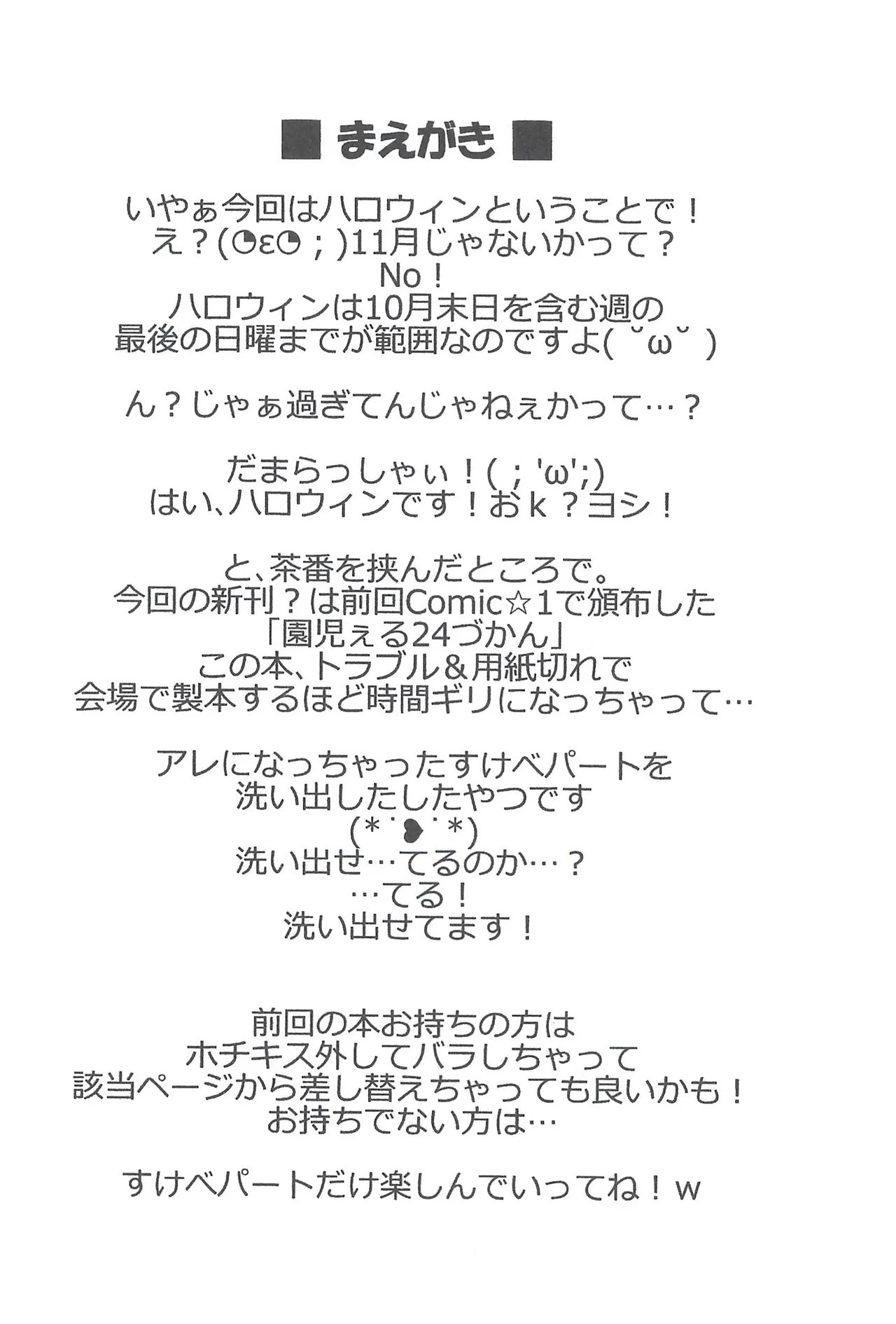 えんじぇる24づかん Ver.2+ Page.9