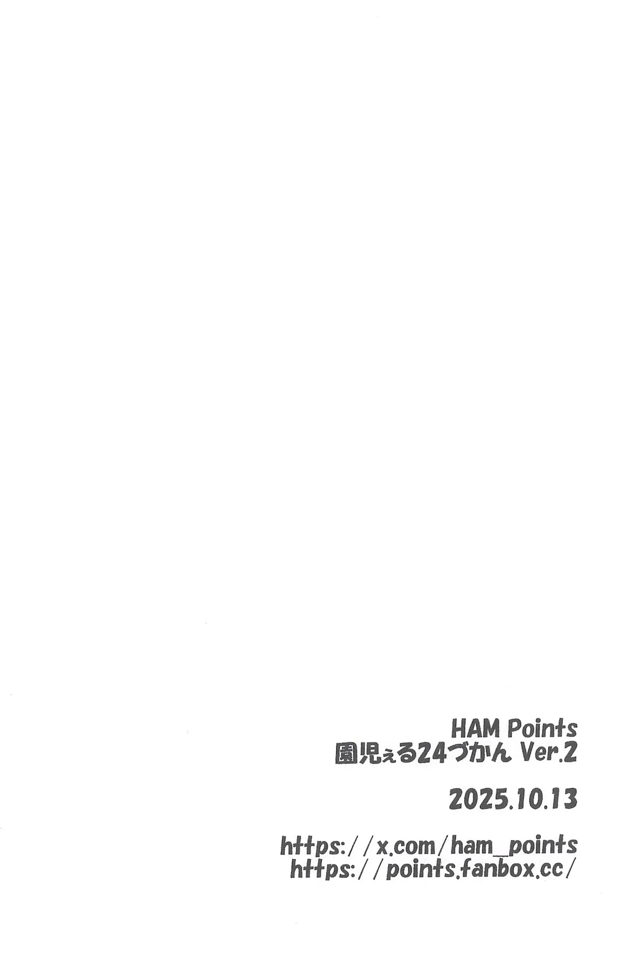 えんじぇる24づかん version.2 Page.14