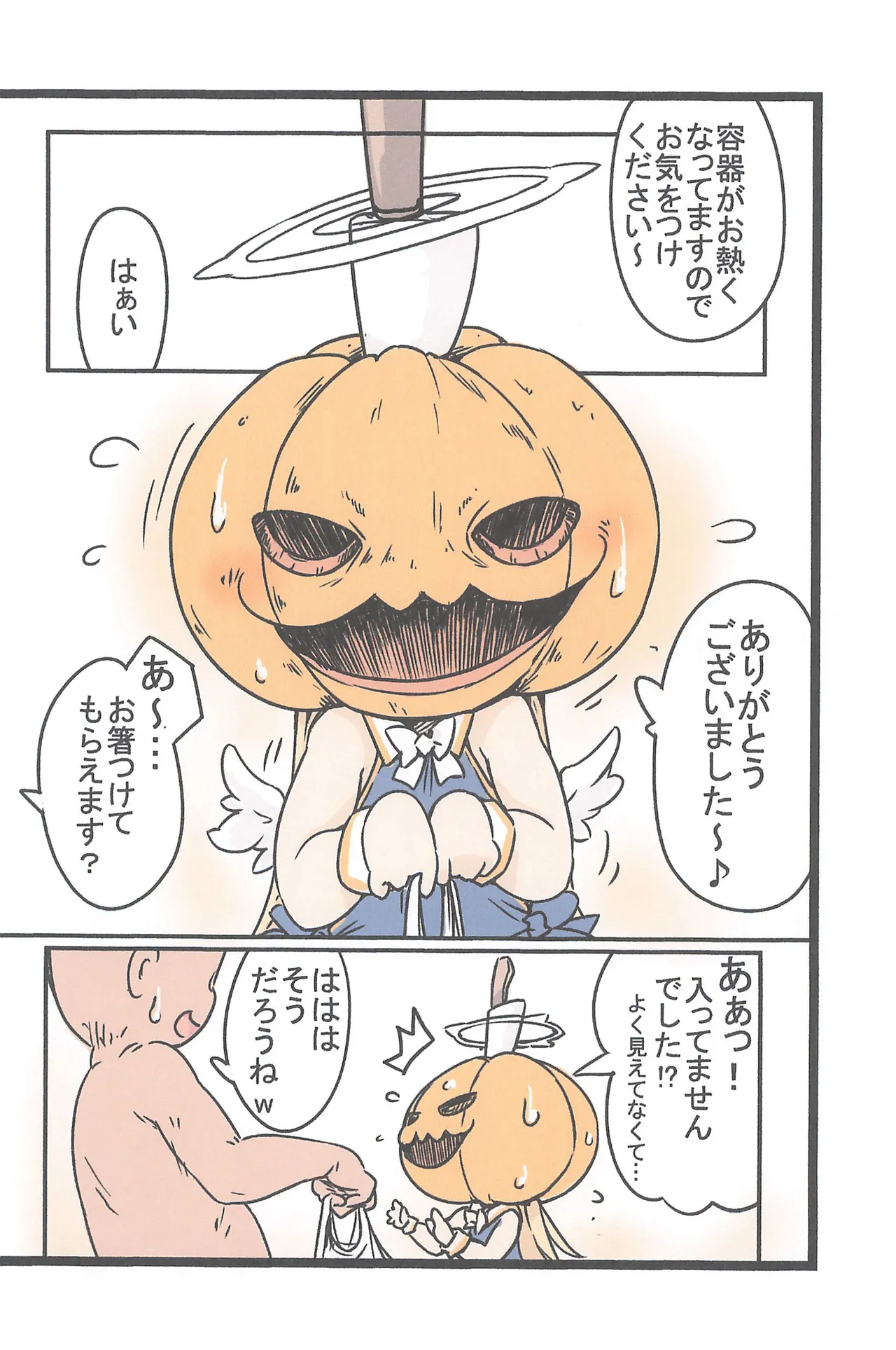 えんじぇる24づかん version.2 Page.3