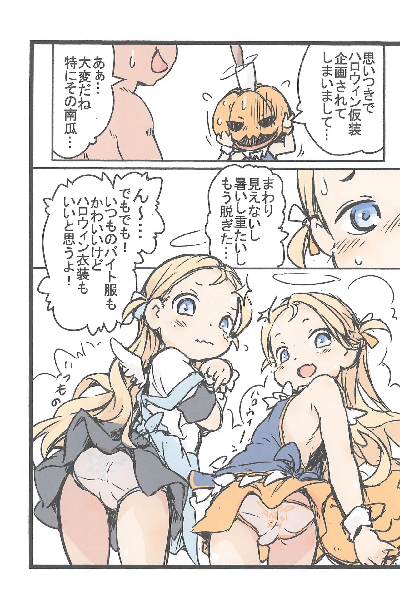 えんじぇる24づかん version.2 Page.4