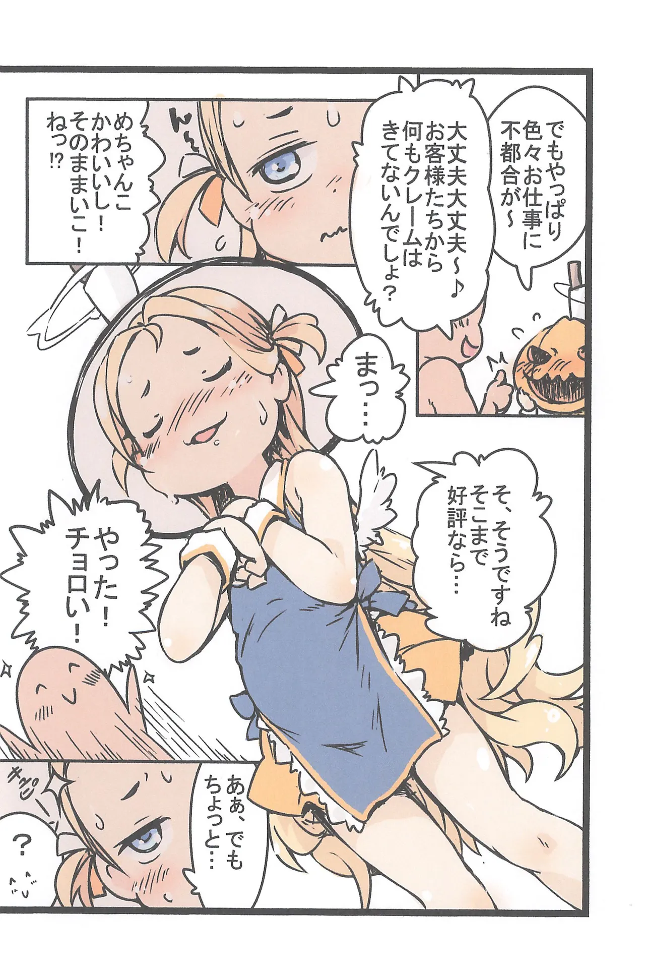 えんじぇる24づかん version.2 Page.5