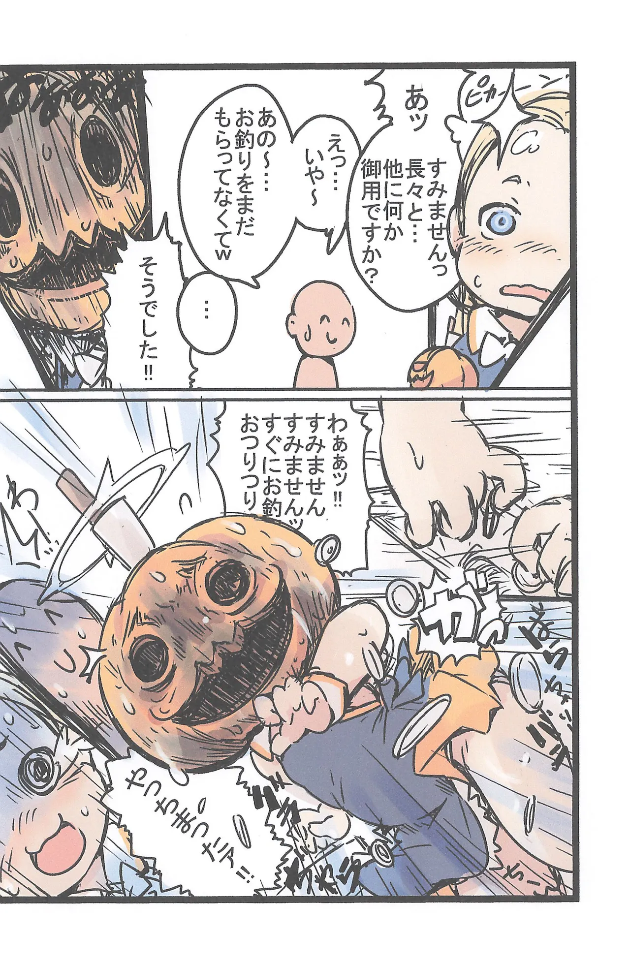 えんじぇる24づかん version.2 Page.7