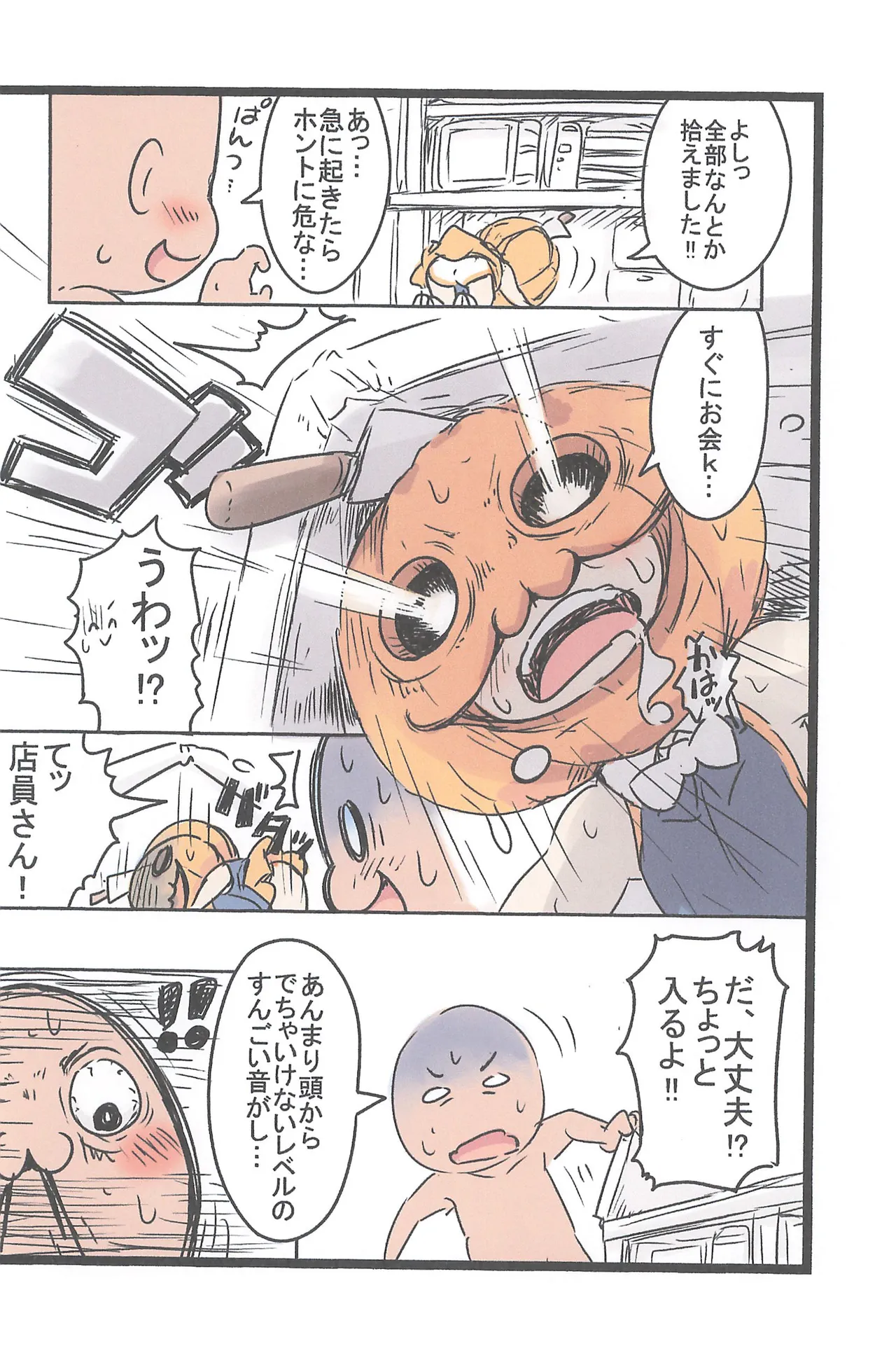 えんじぇる24づかん version.2 Page.9