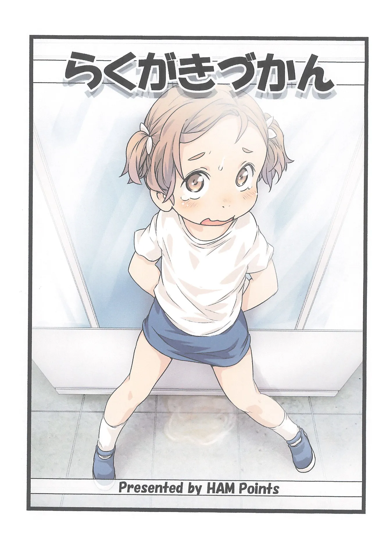らくがきづかん