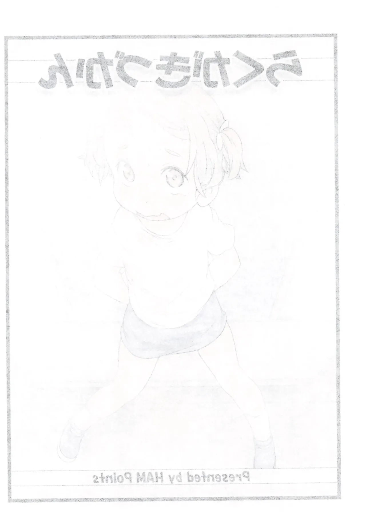 らくがきづかん Page.2