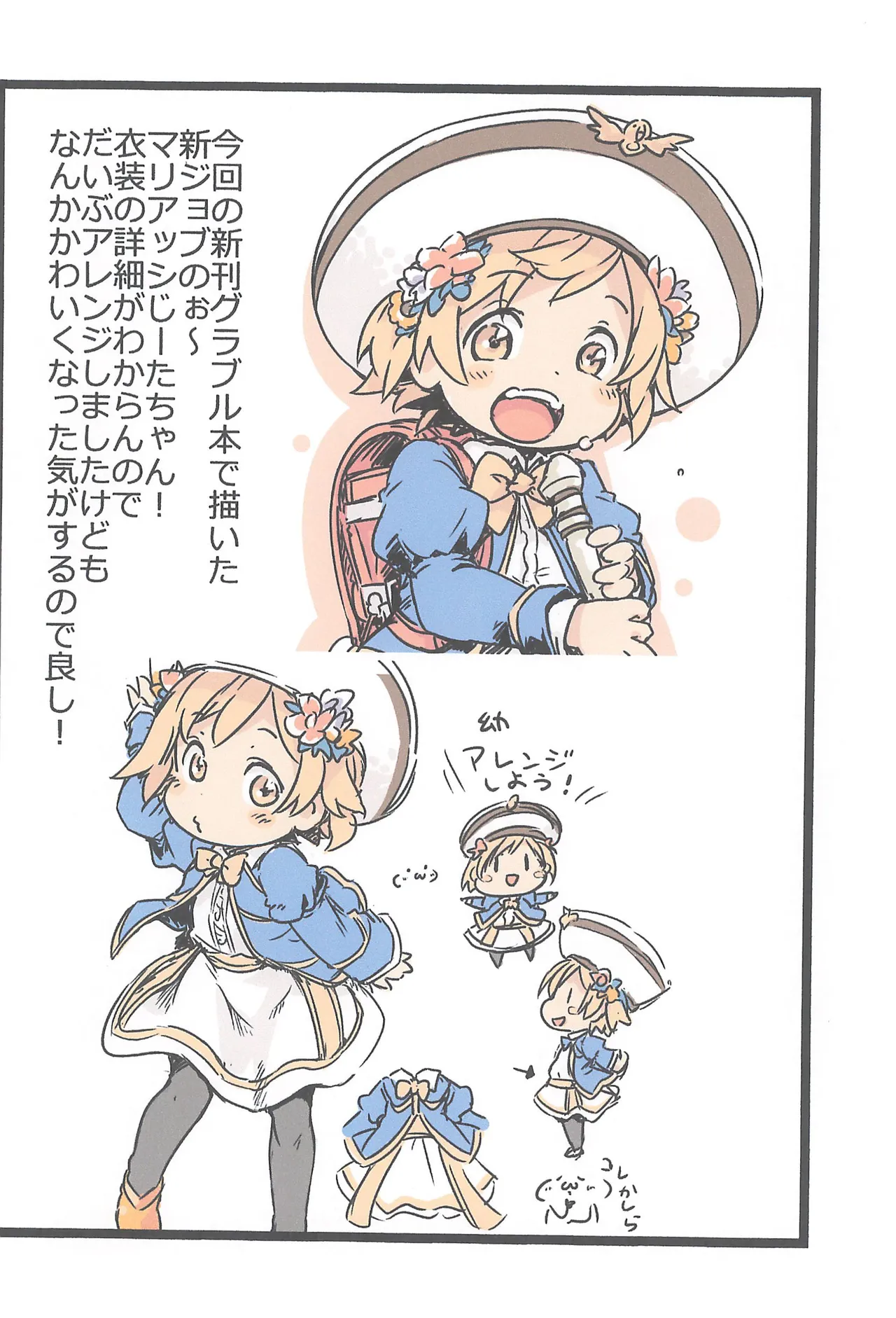 らくがきづかん Page.3
